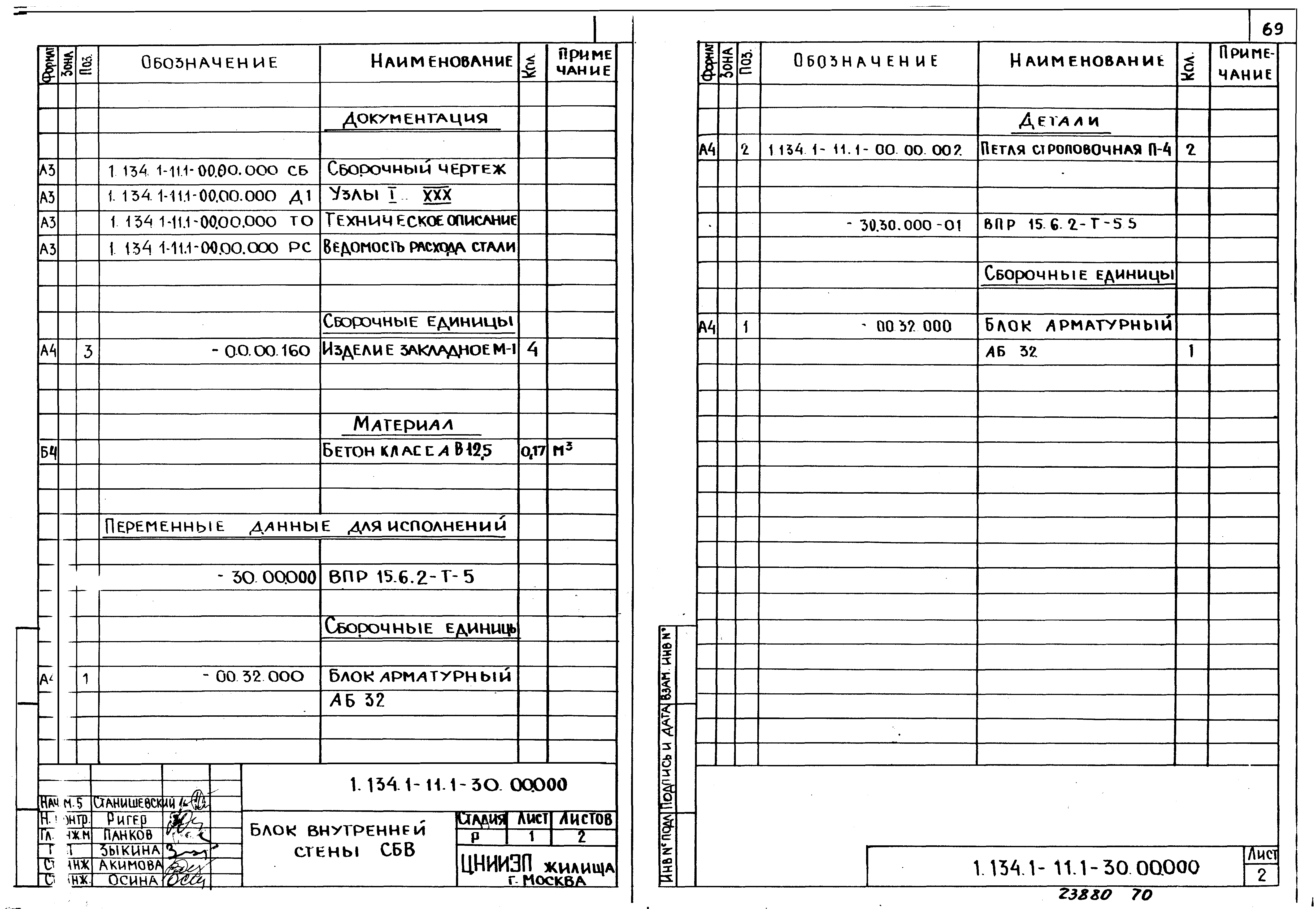 Серия 1.134.1-11