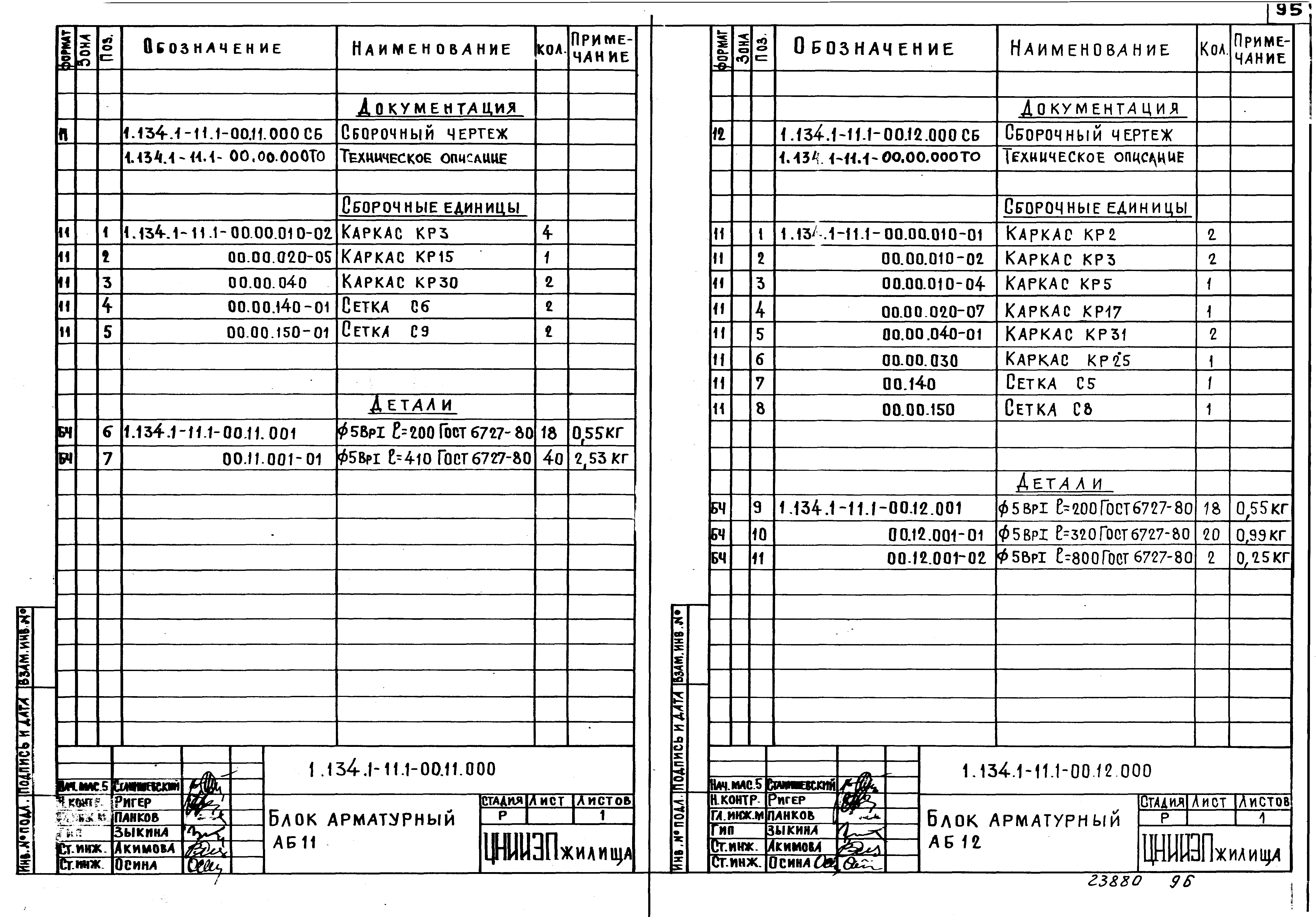 Серия 1.134.1-11