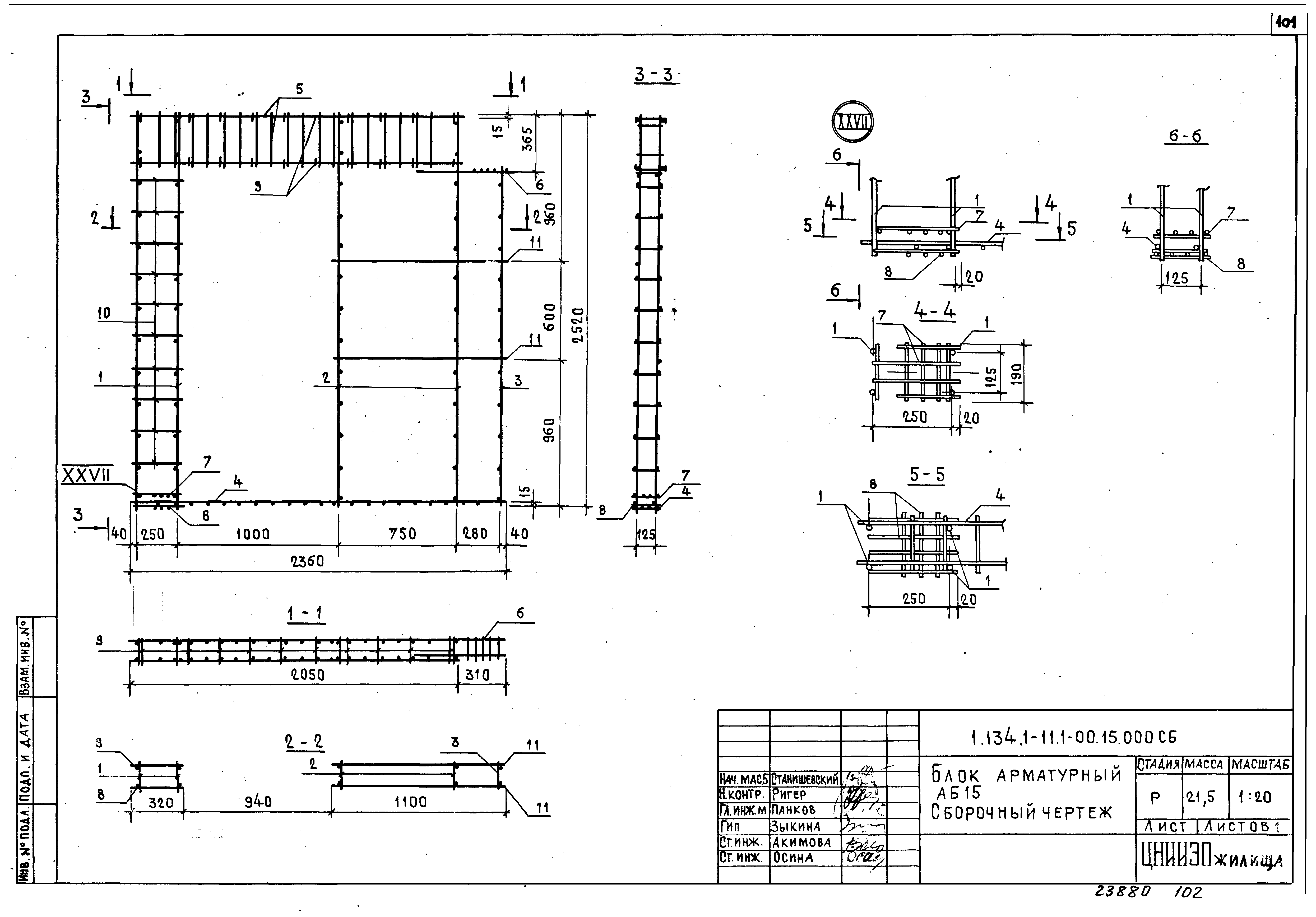 Серия 1.134.1-11