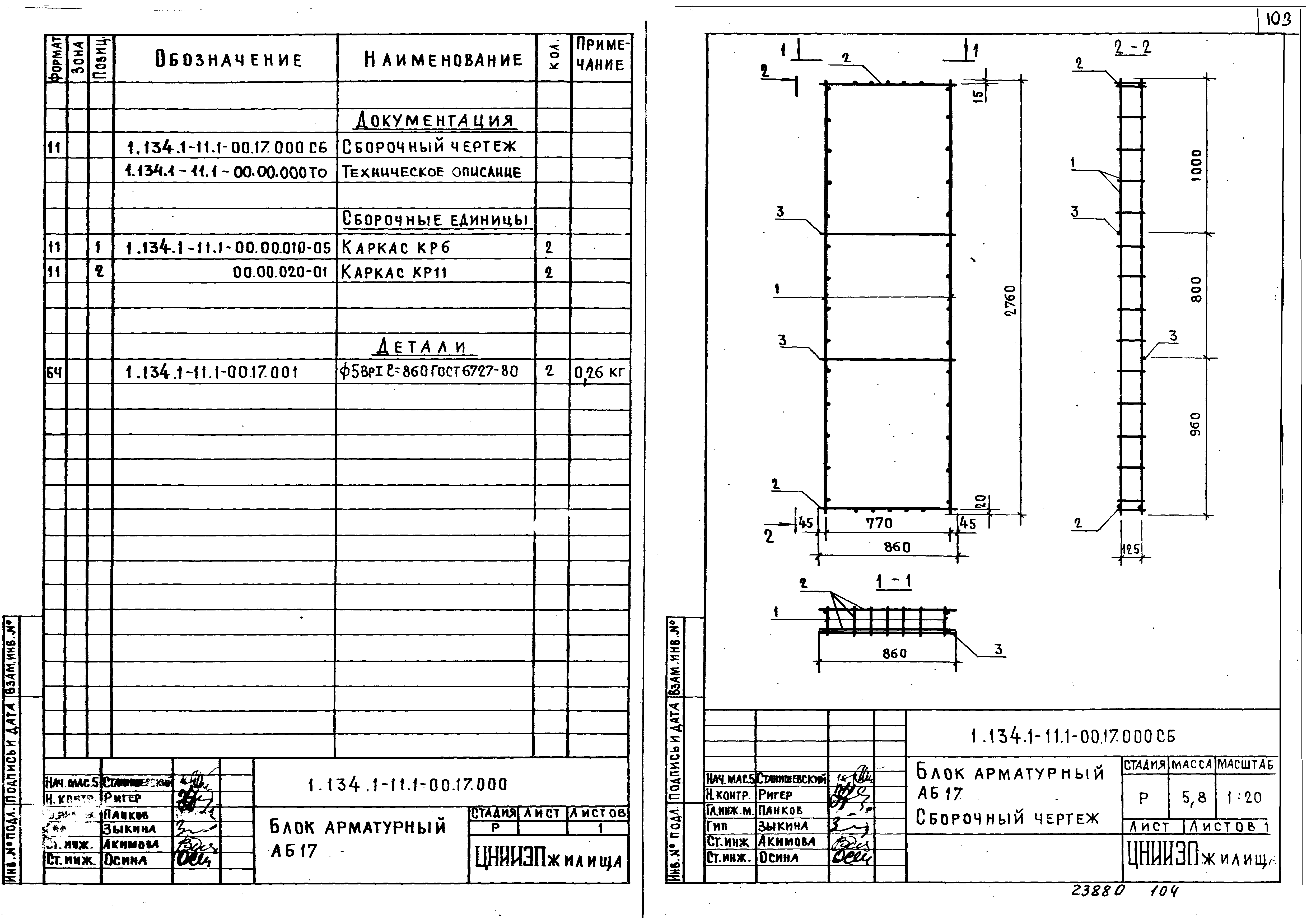 Серия 1.134.1-11