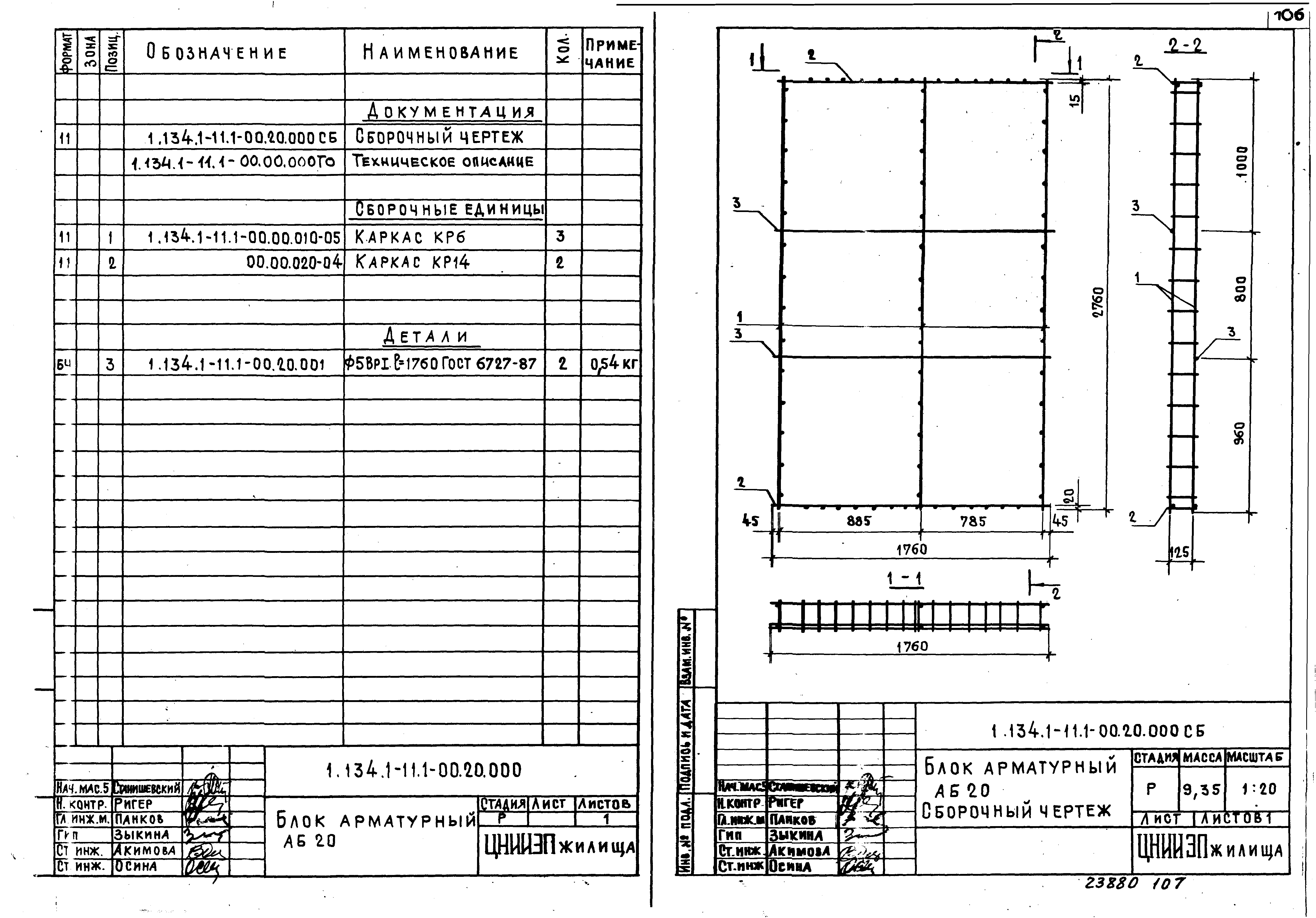 Серия 1.134.1-11