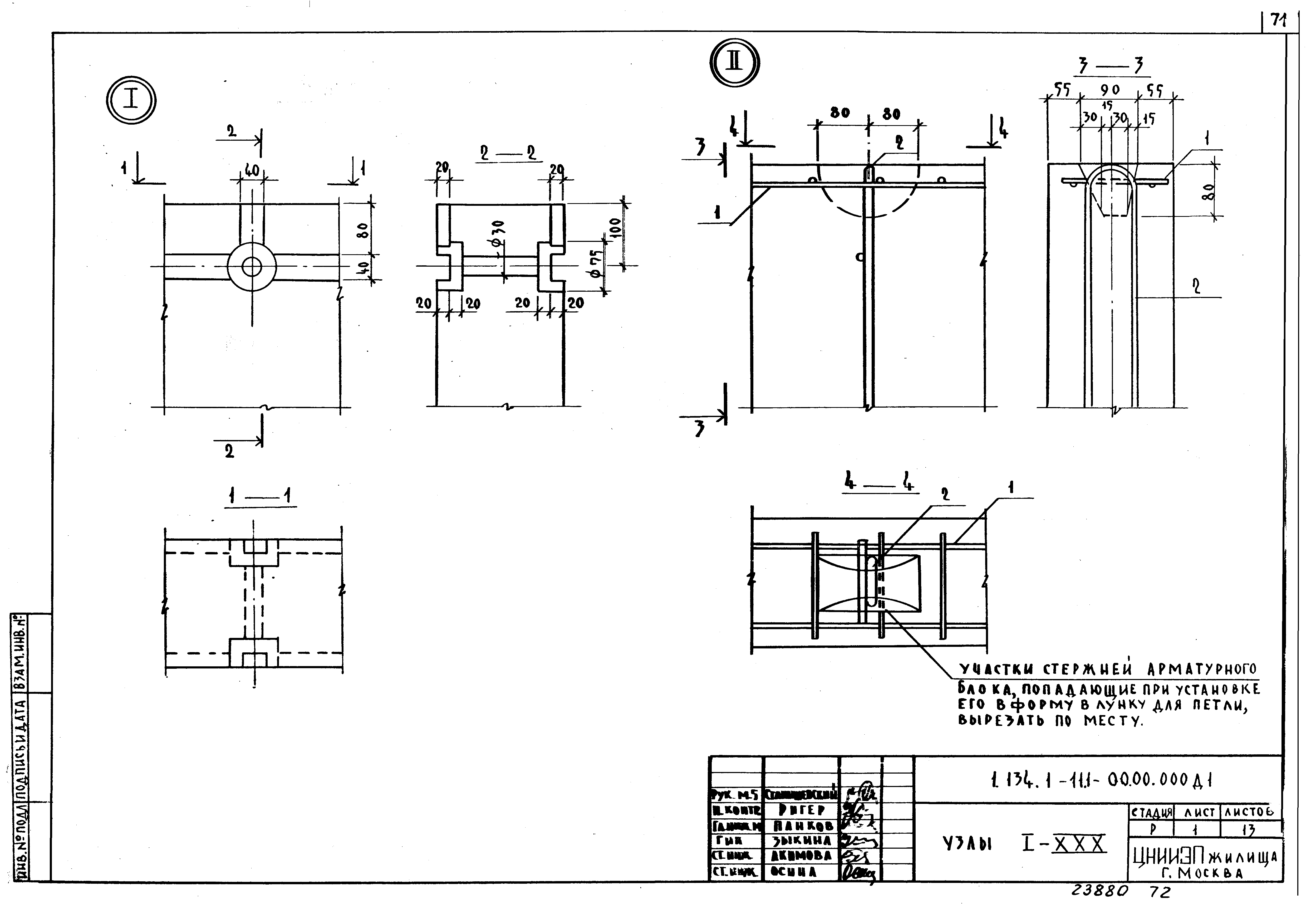 Серия 1.134.1-11