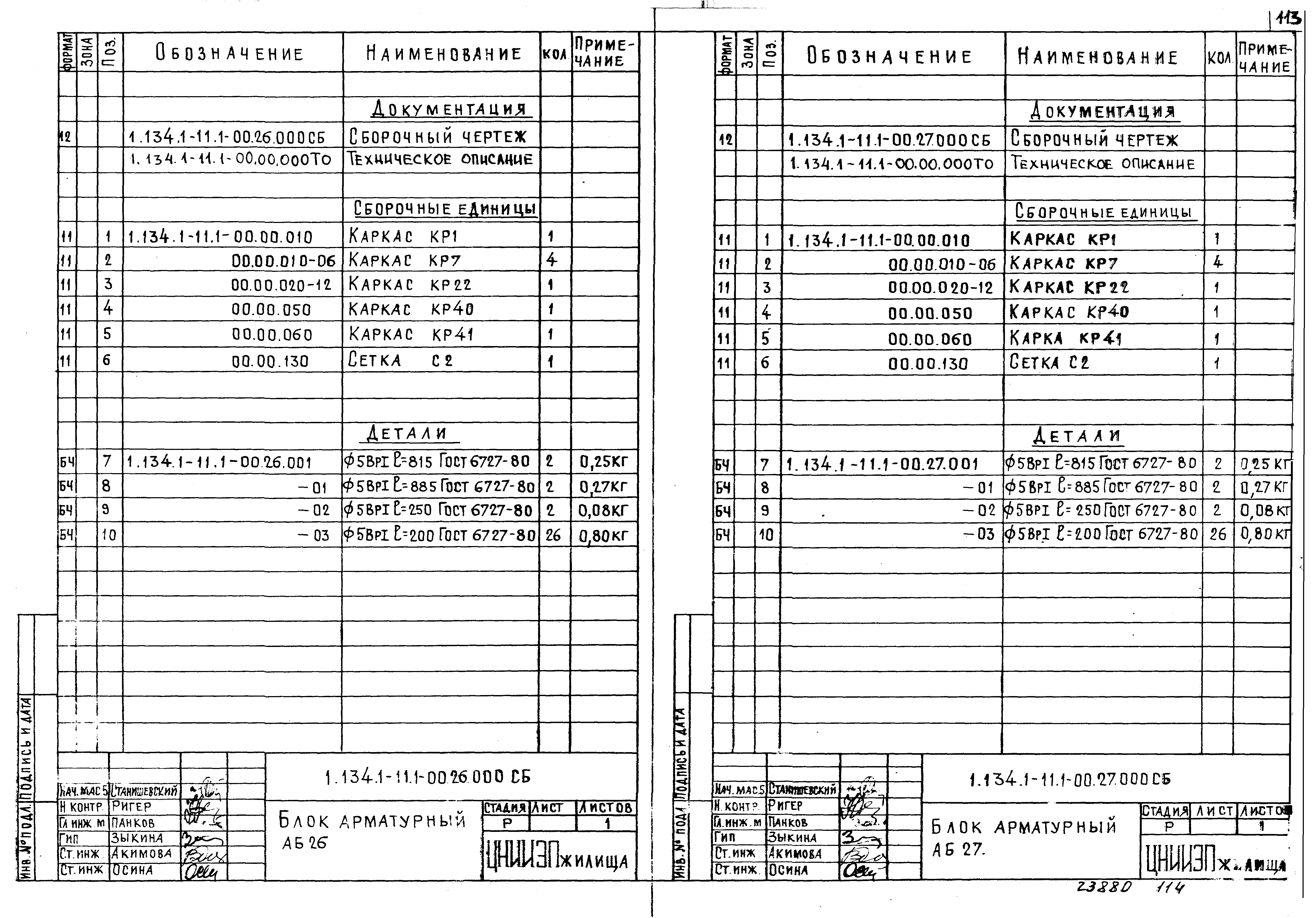 Серия 1.134.1-11