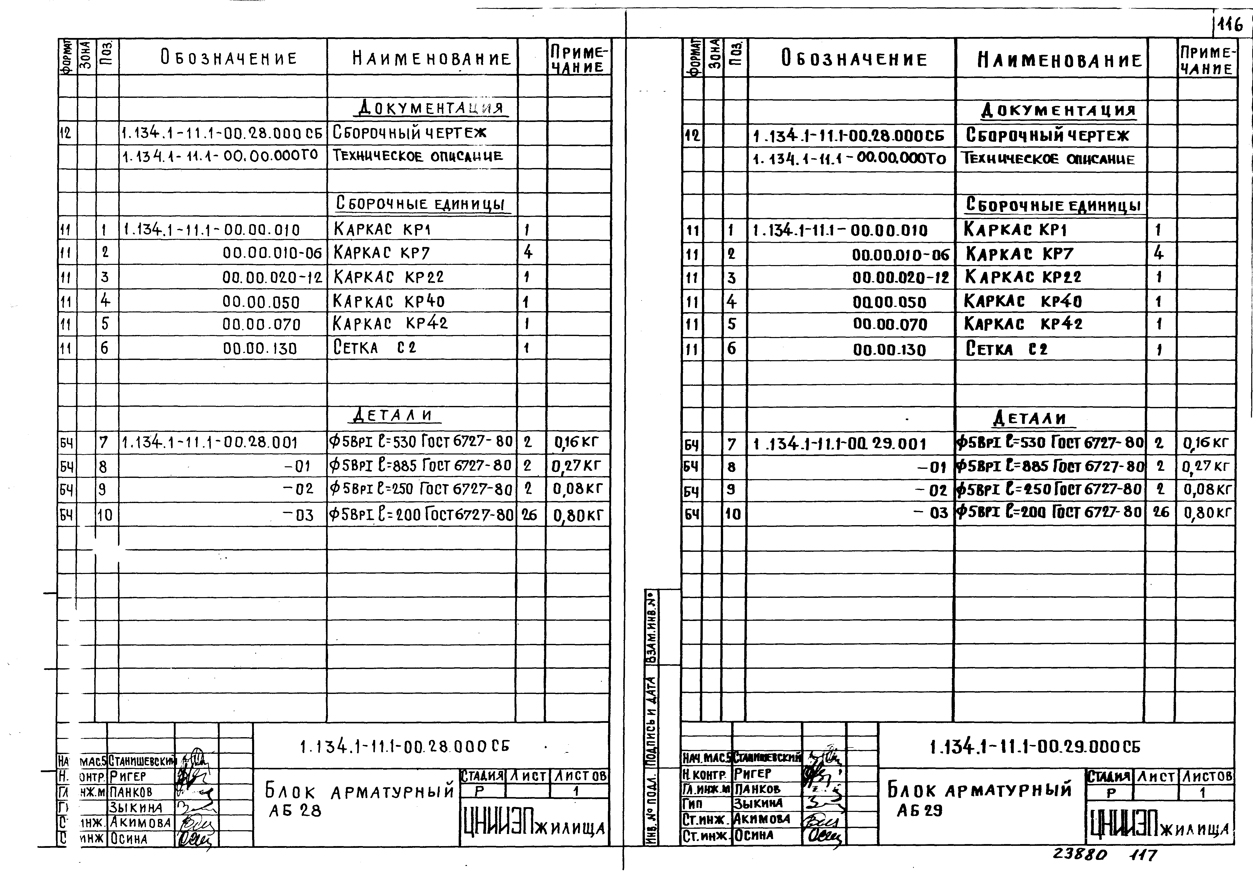 Серия 1.134.1-11