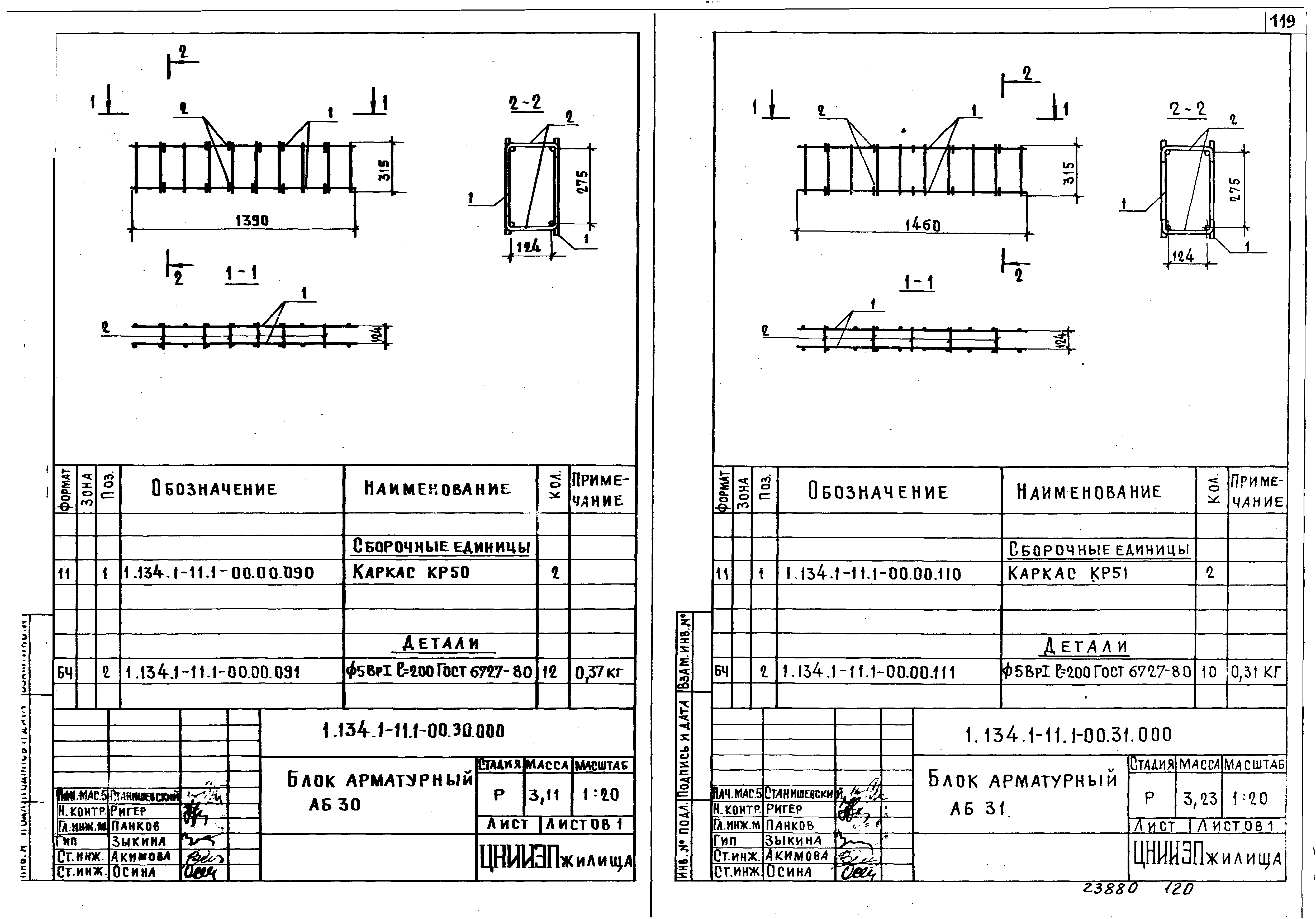 Серия 1.134.1-11