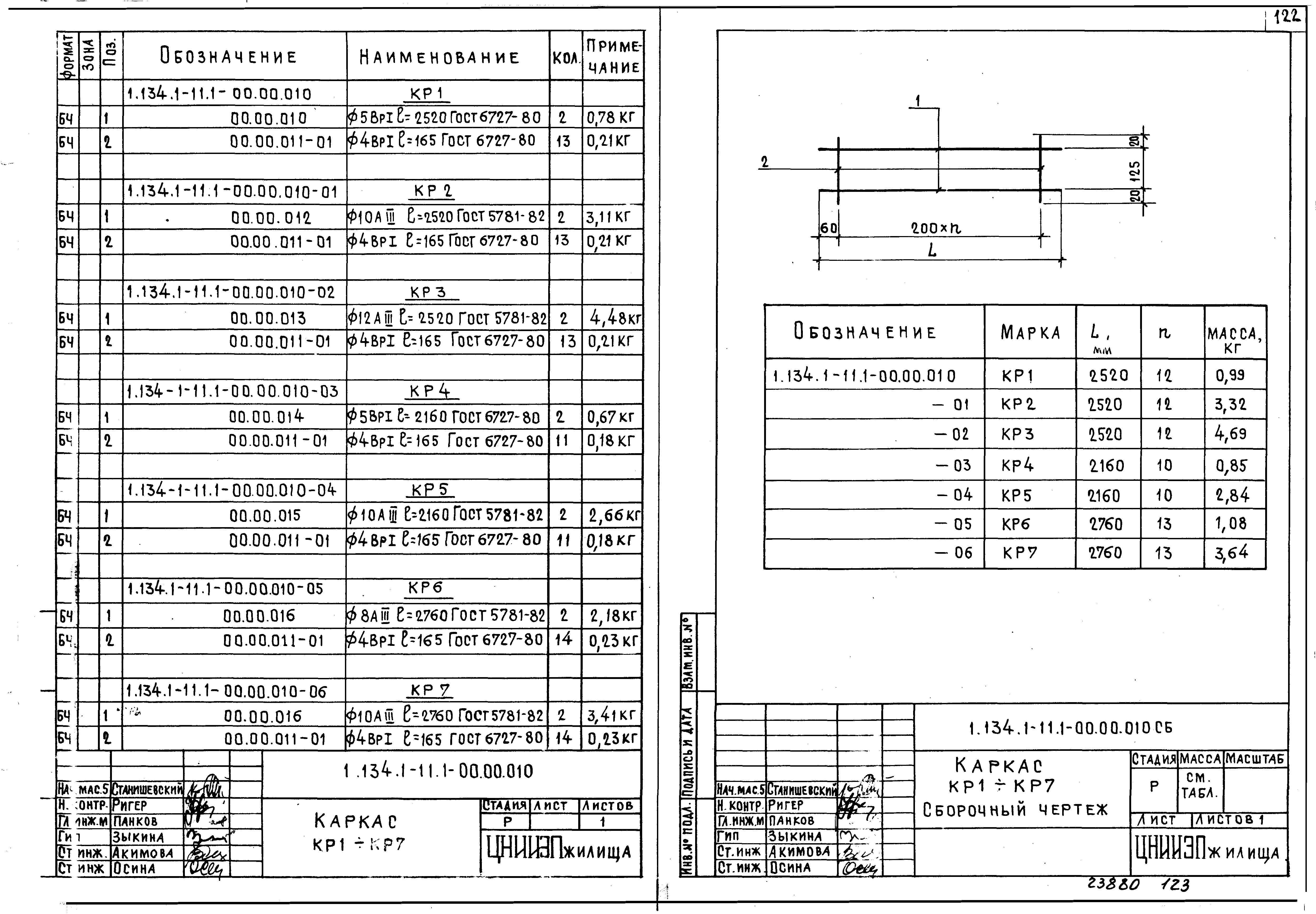 Серия 1.134.1-11