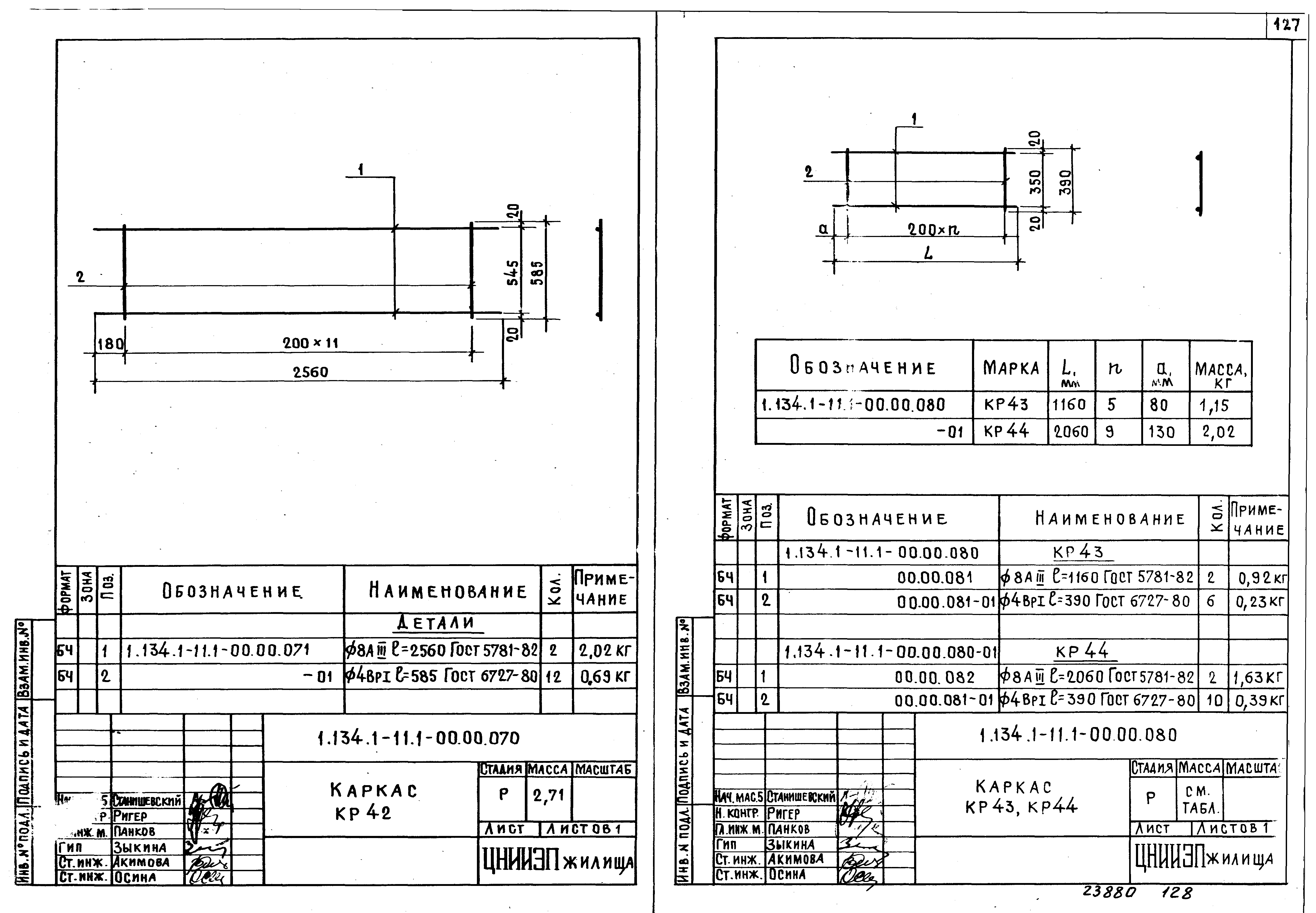 Серия 1.134.1-11