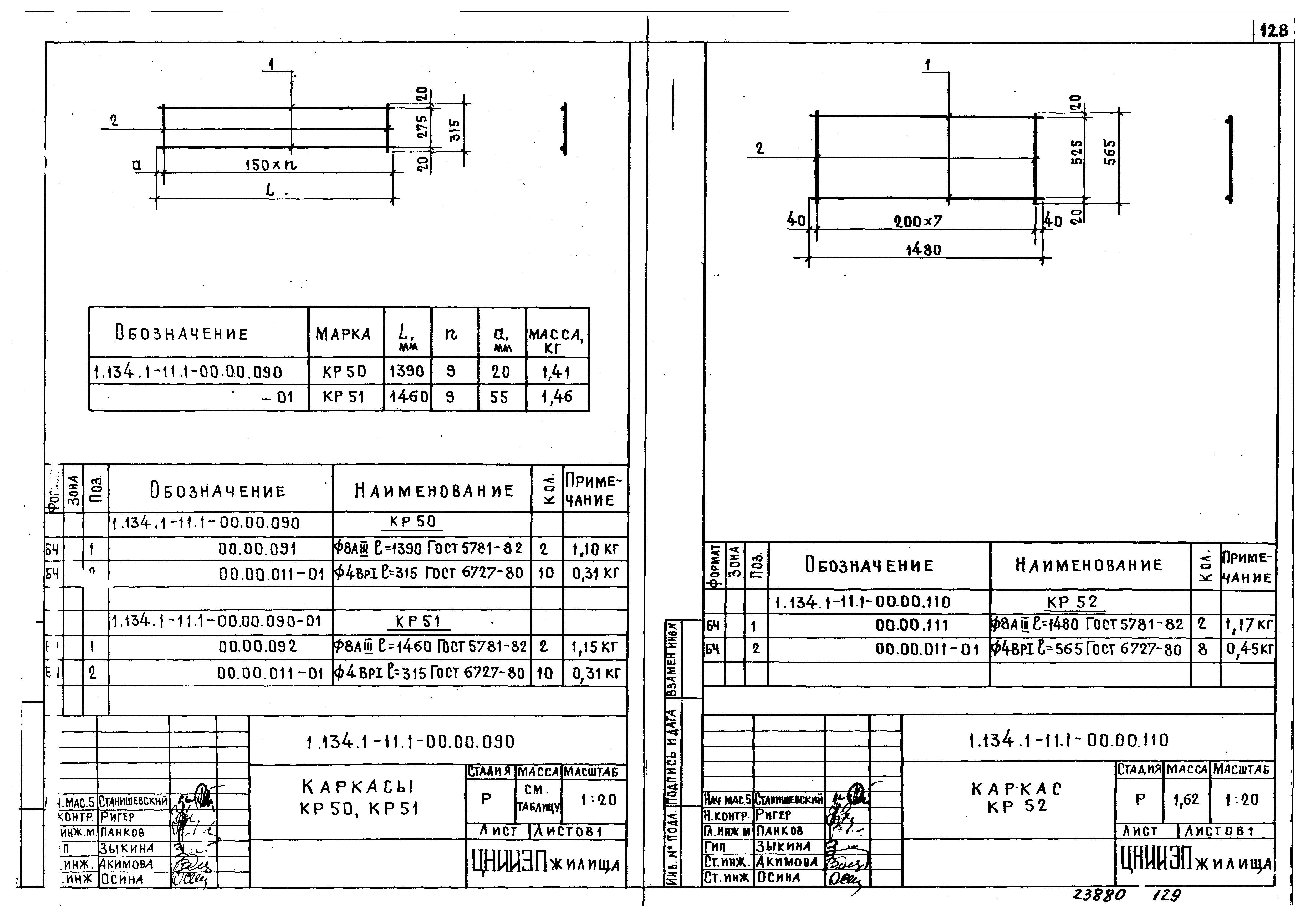 Серия 1.134.1-11