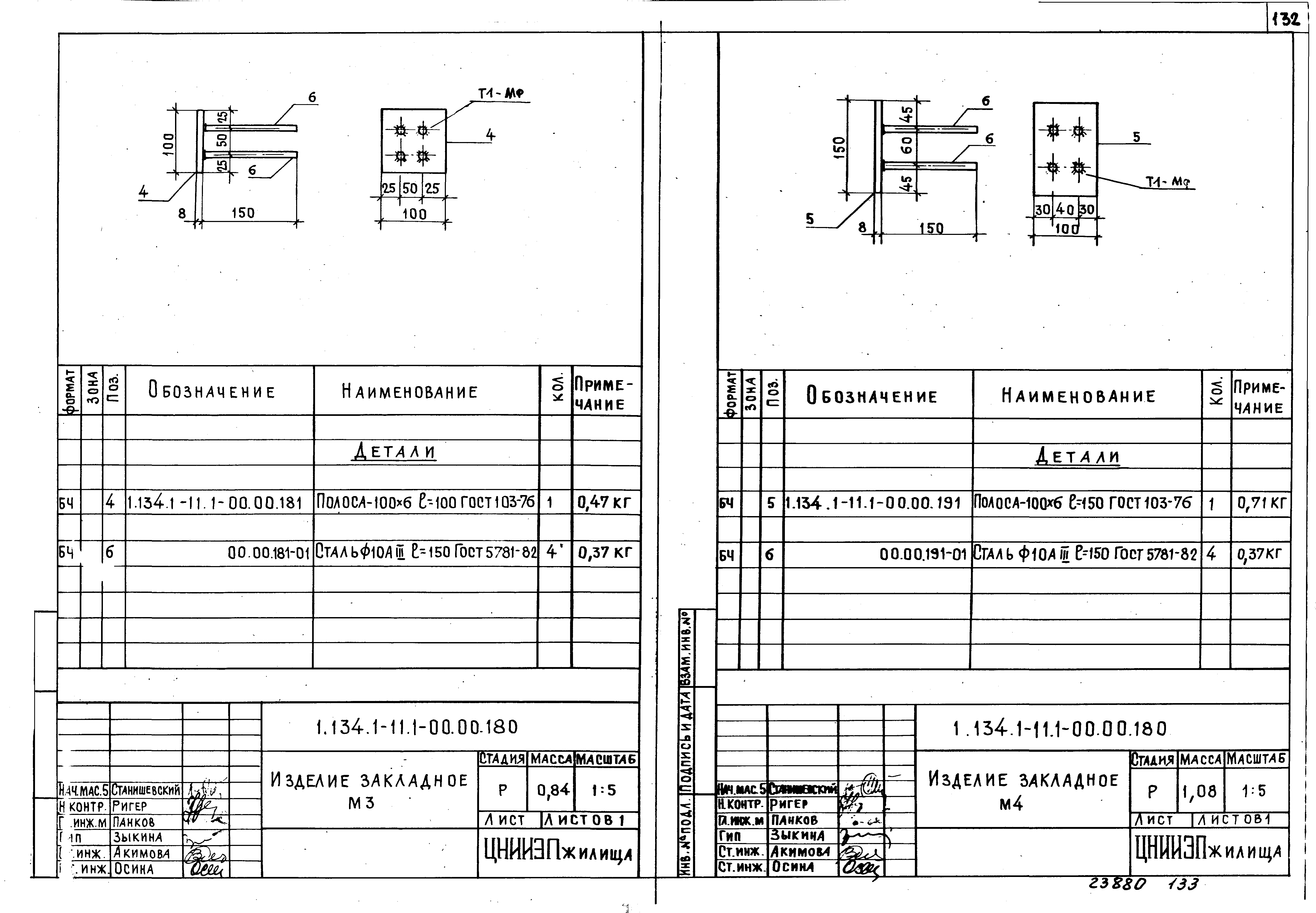 Серия 1.134.1-11