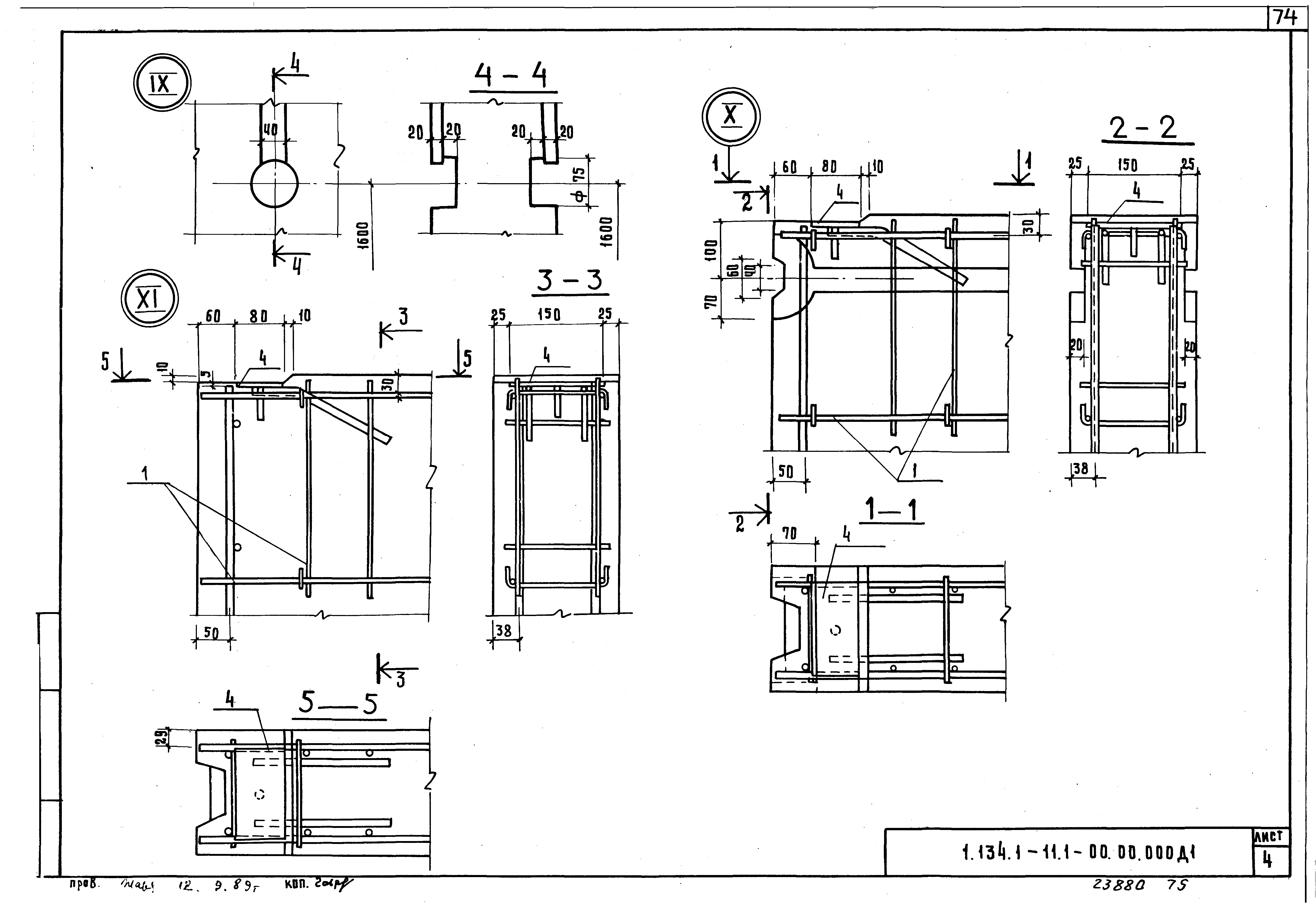 Серия 1.134.1-11