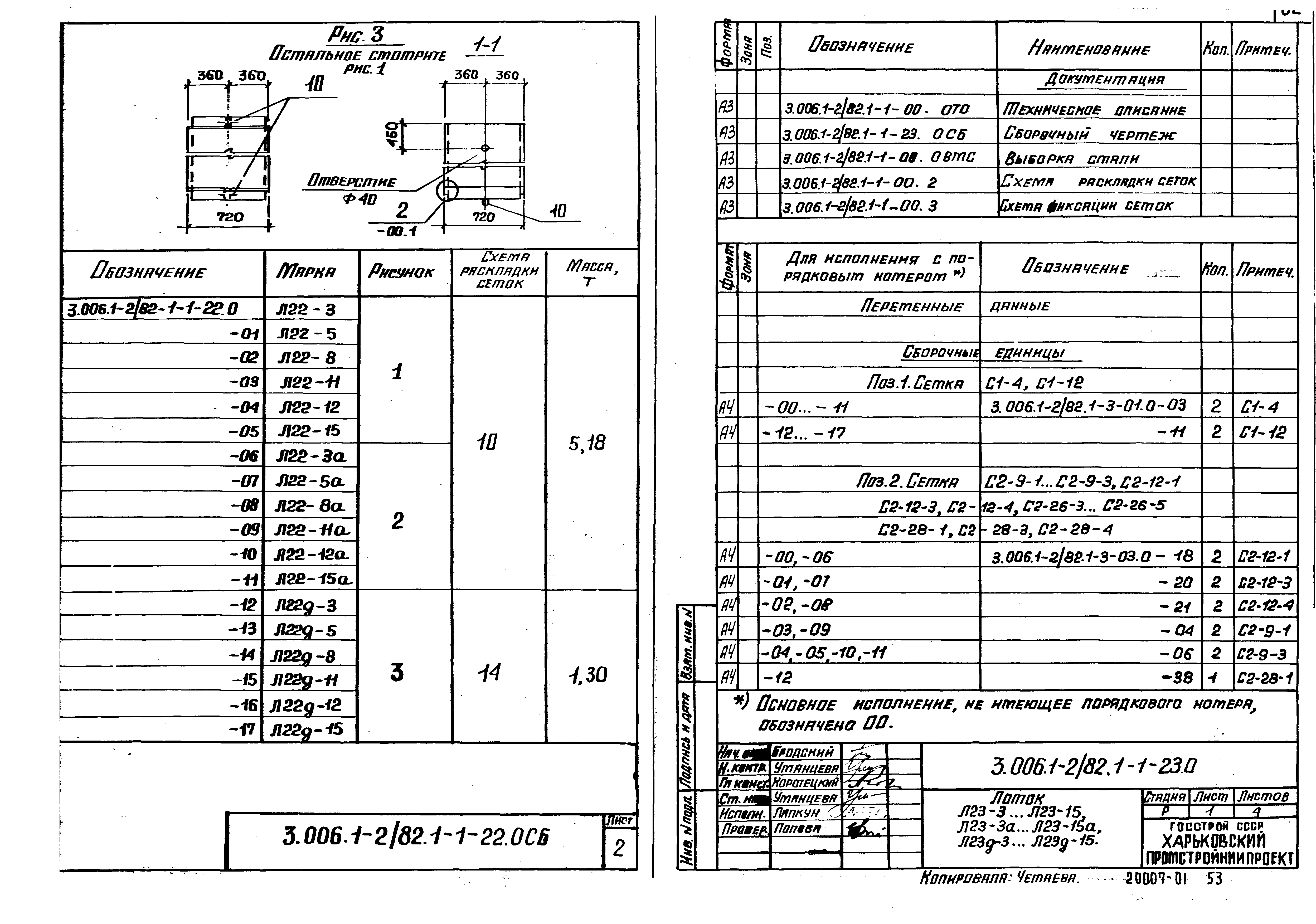 Серия 3.006.1-2/82