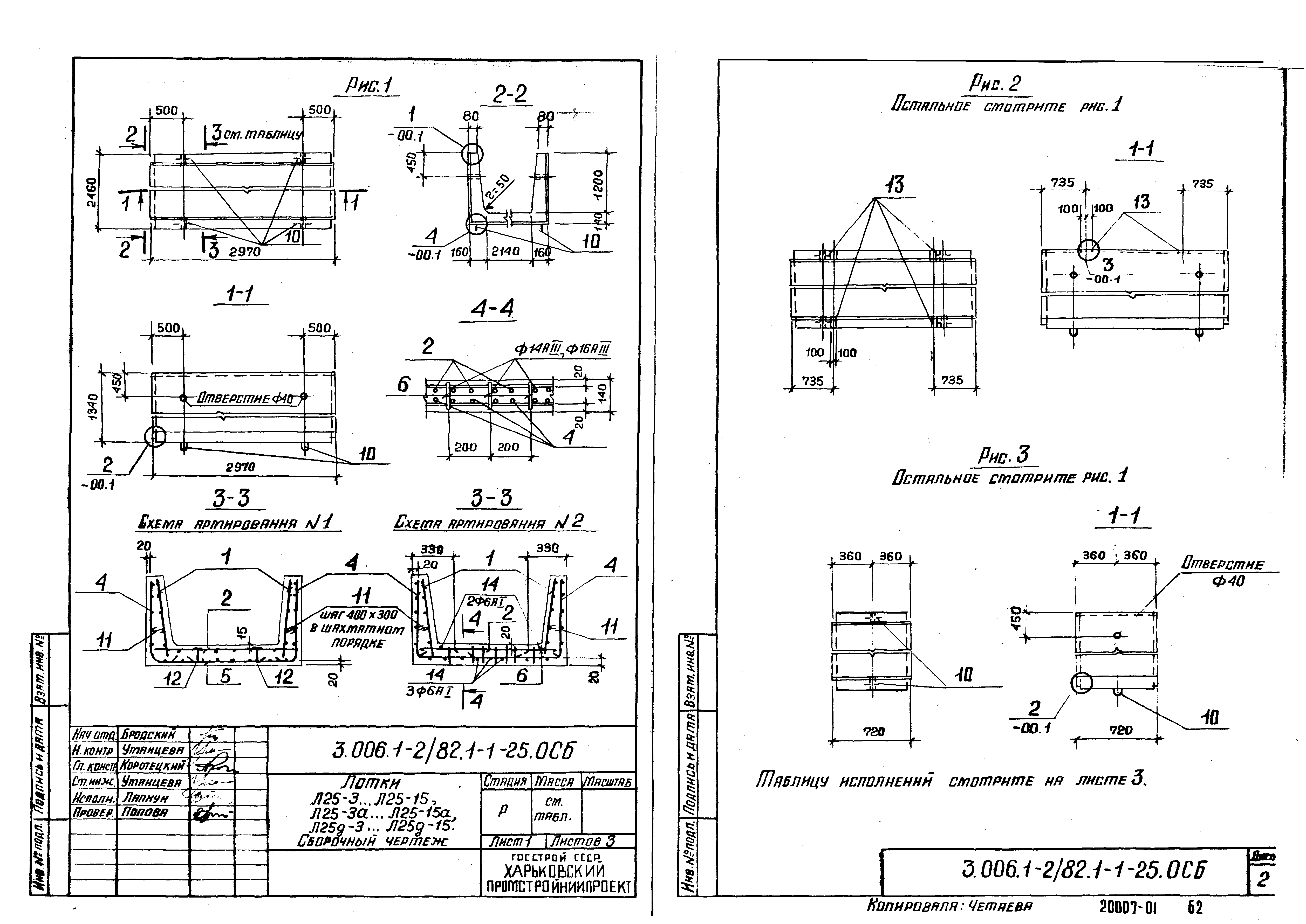 Серия 3.006.1-2/82