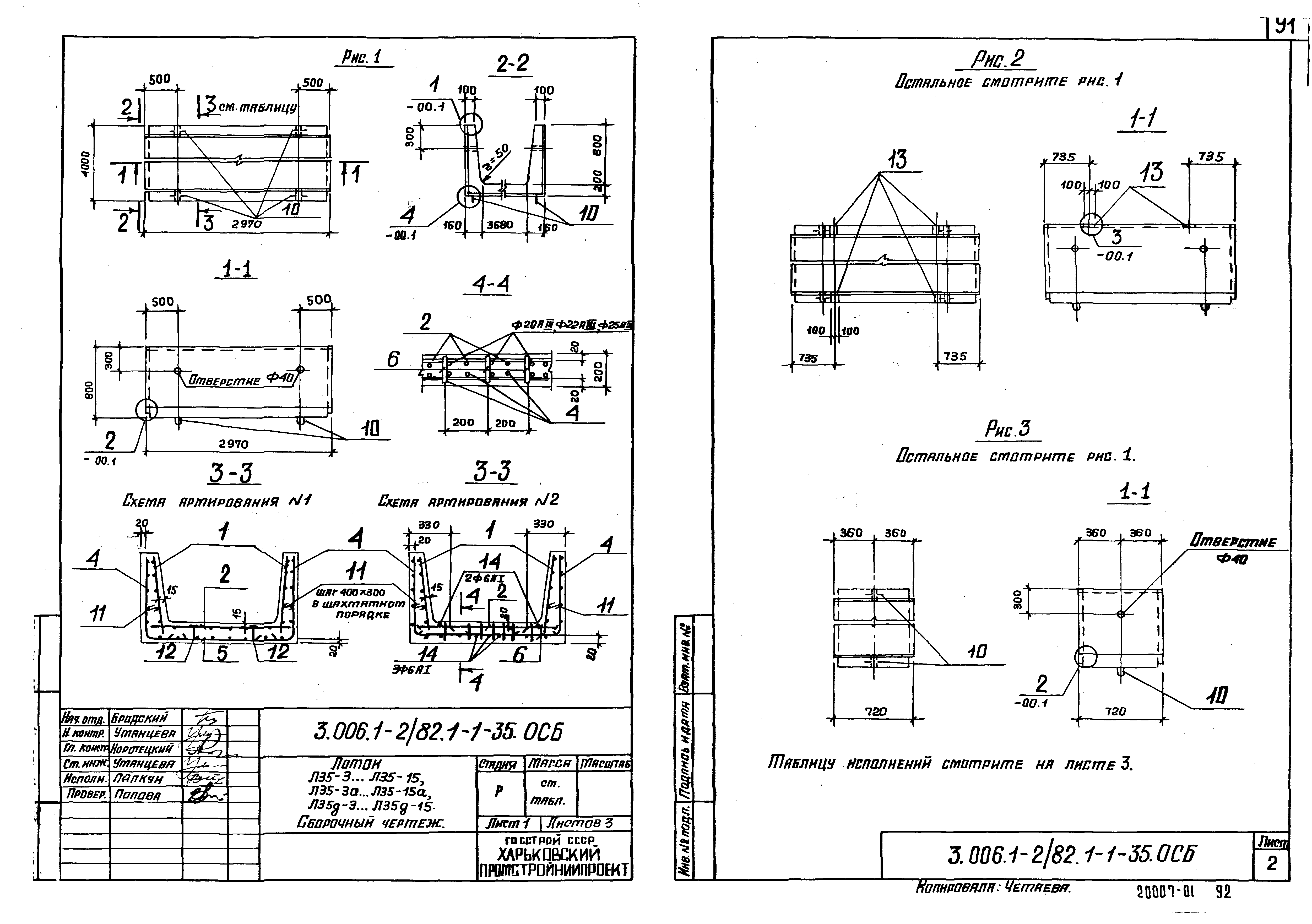 Серия 3.006.1-2/82