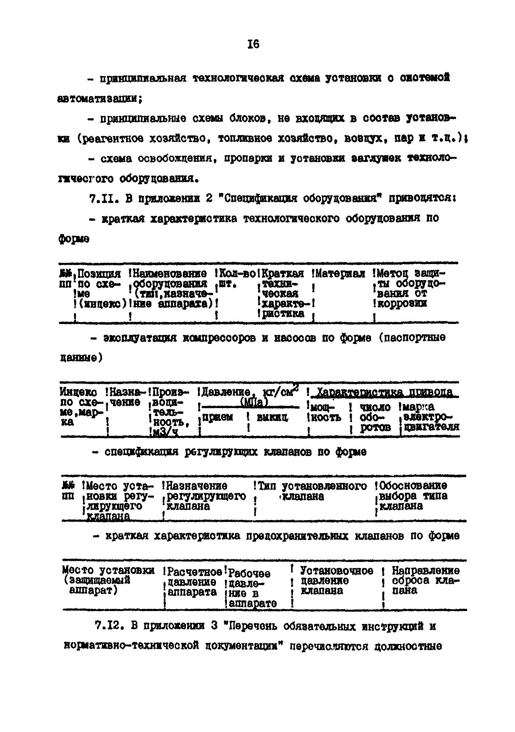 РД 39-0147103-309-88