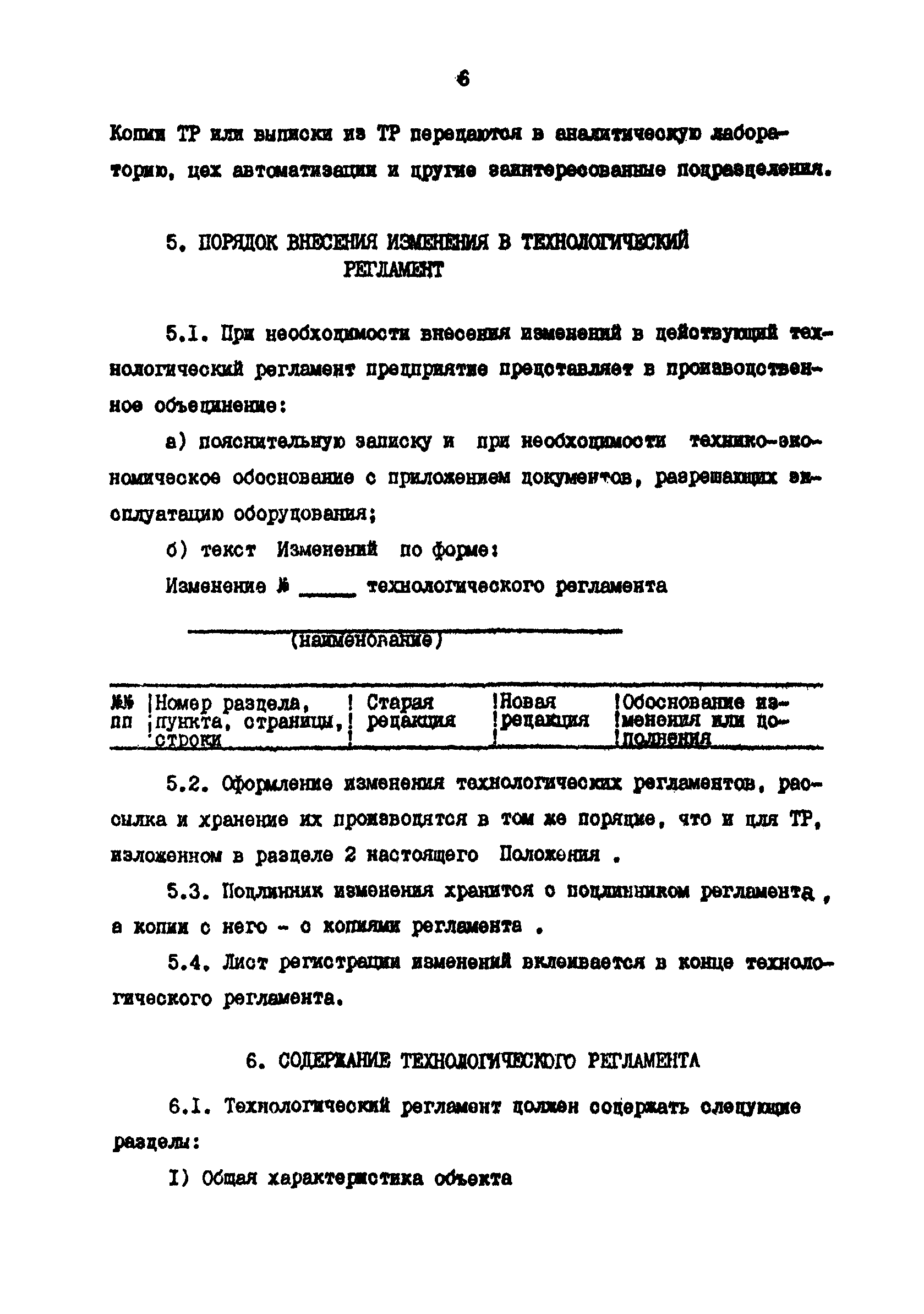 РД 39-0147103-309-88