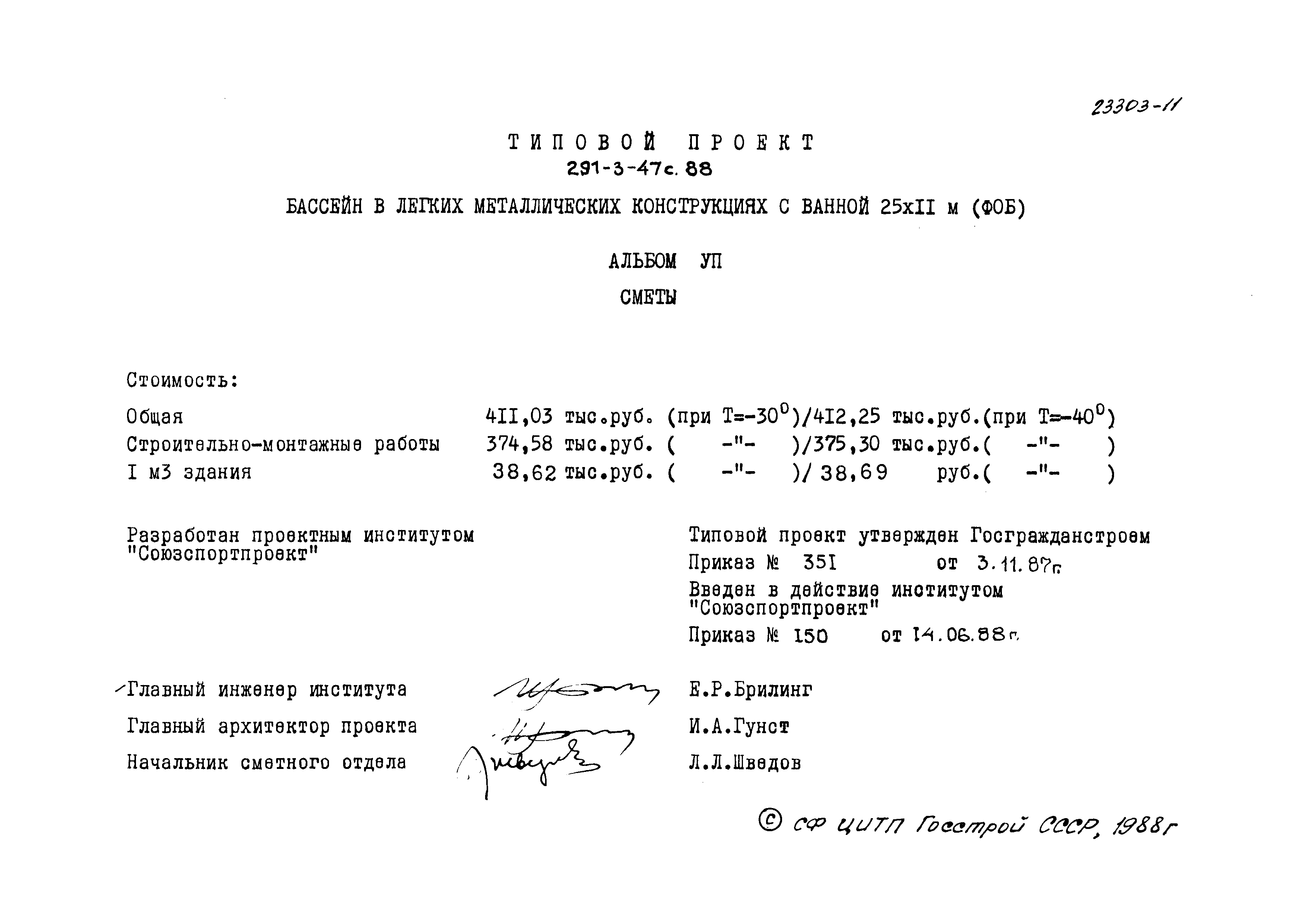 Типовой проект 291-3-47с.88