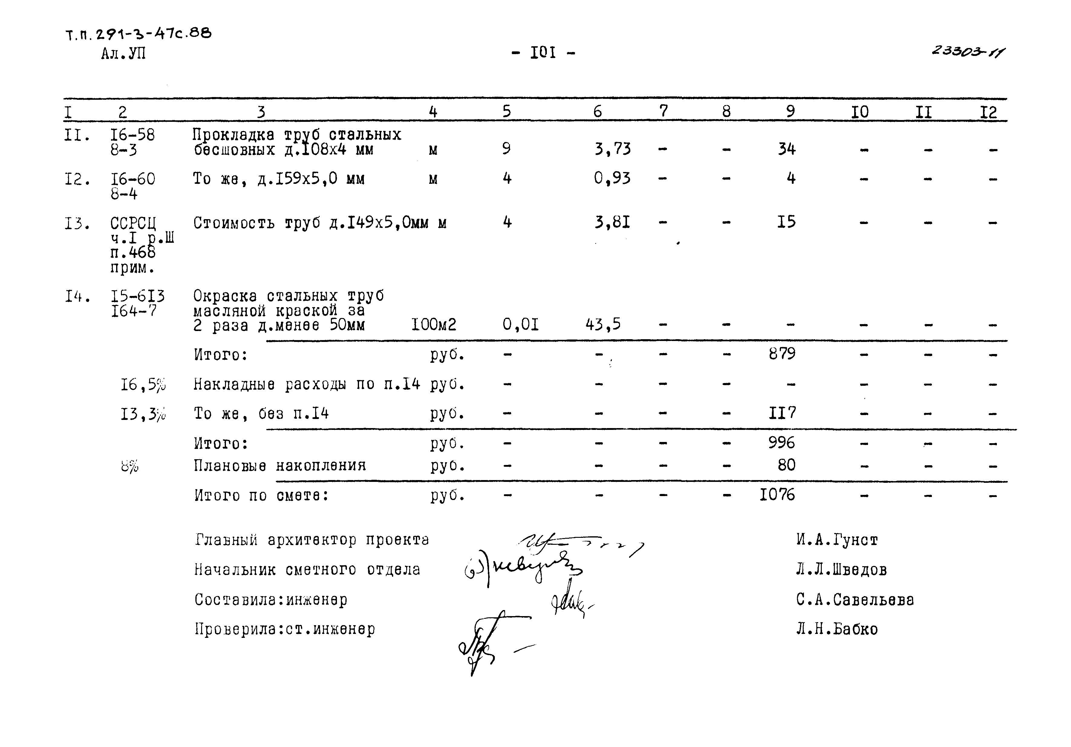 Типовой проект 291-3-47с.88