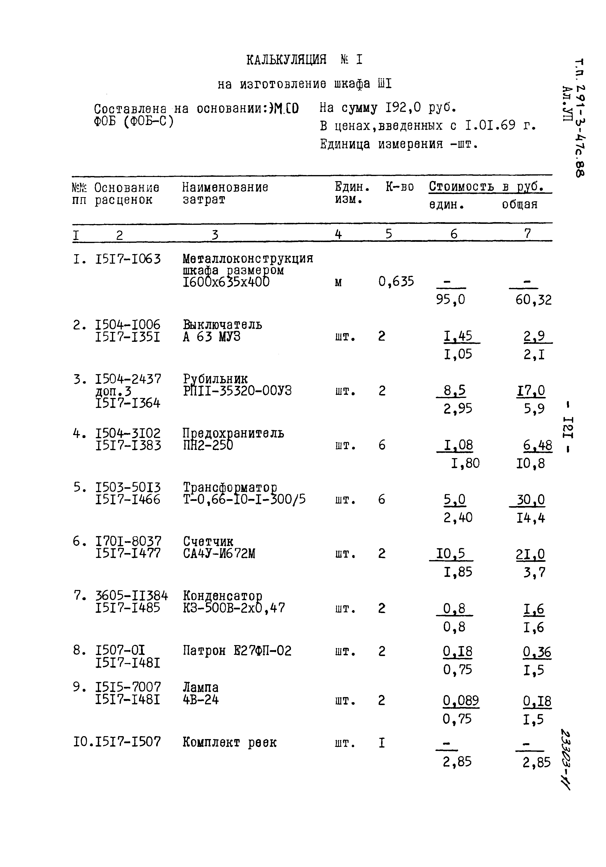 Типовой проект 291-3-47с.88