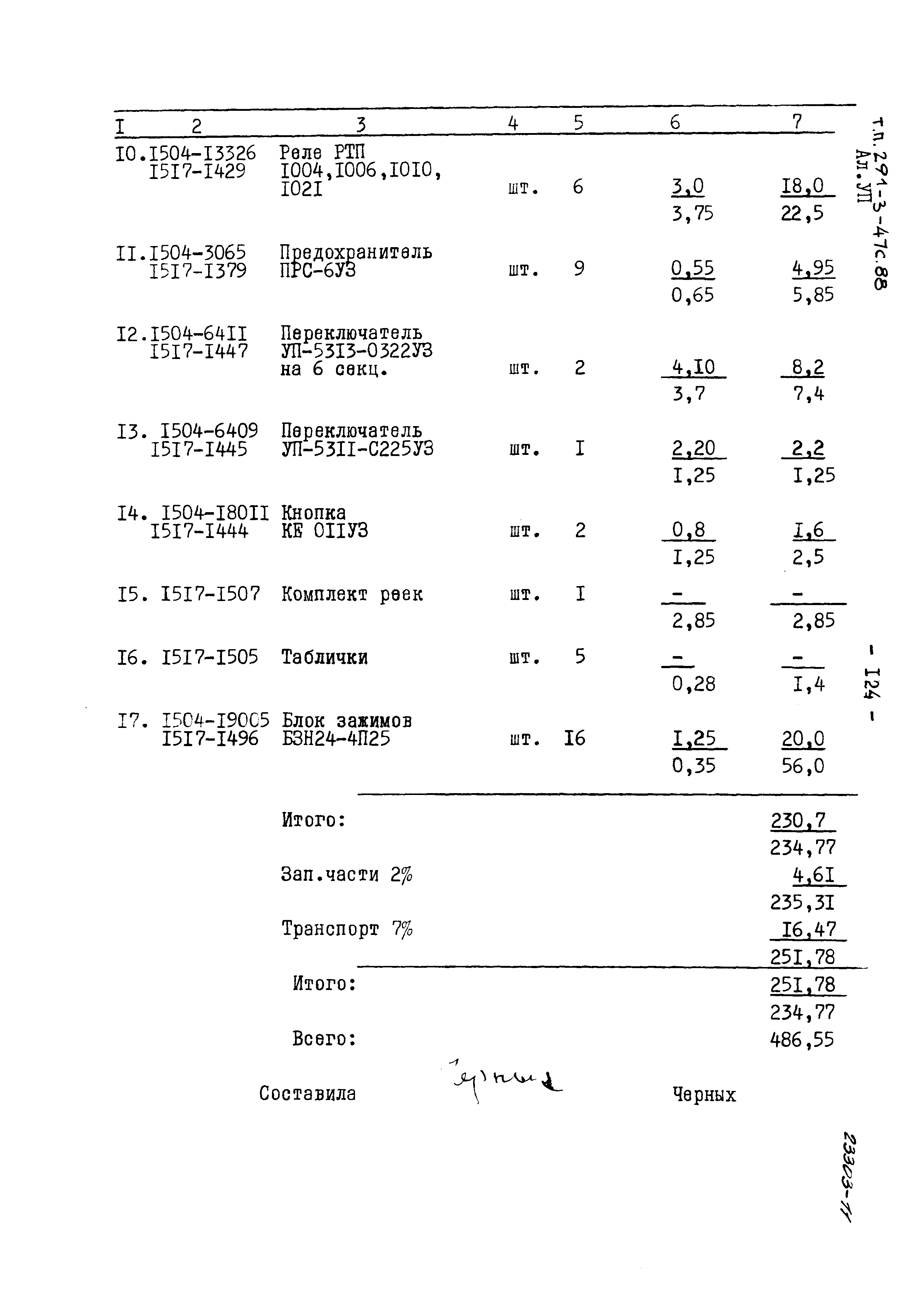 Типовой проект 291-3-47с.88