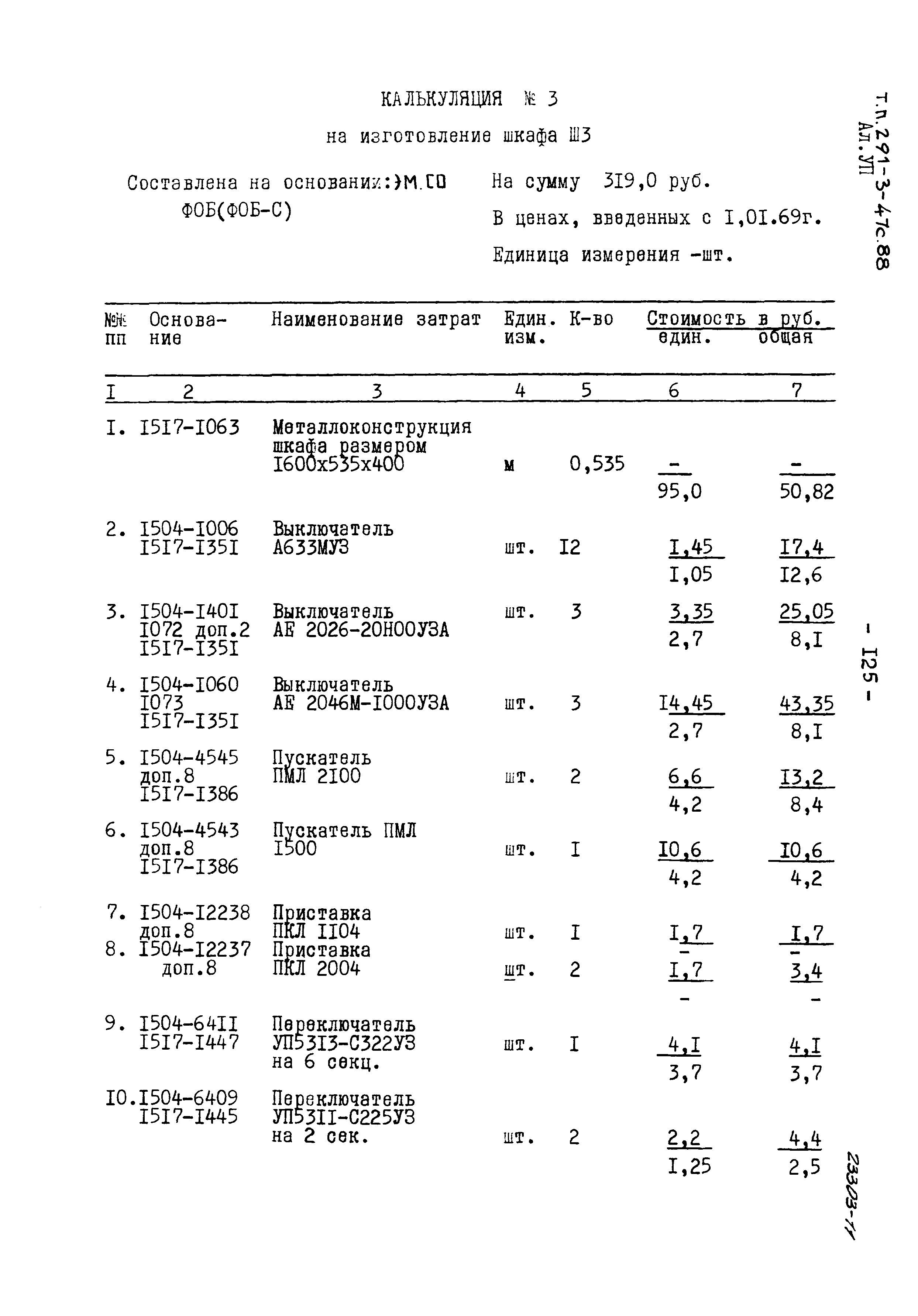 Типовой проект 291-3-47с.88