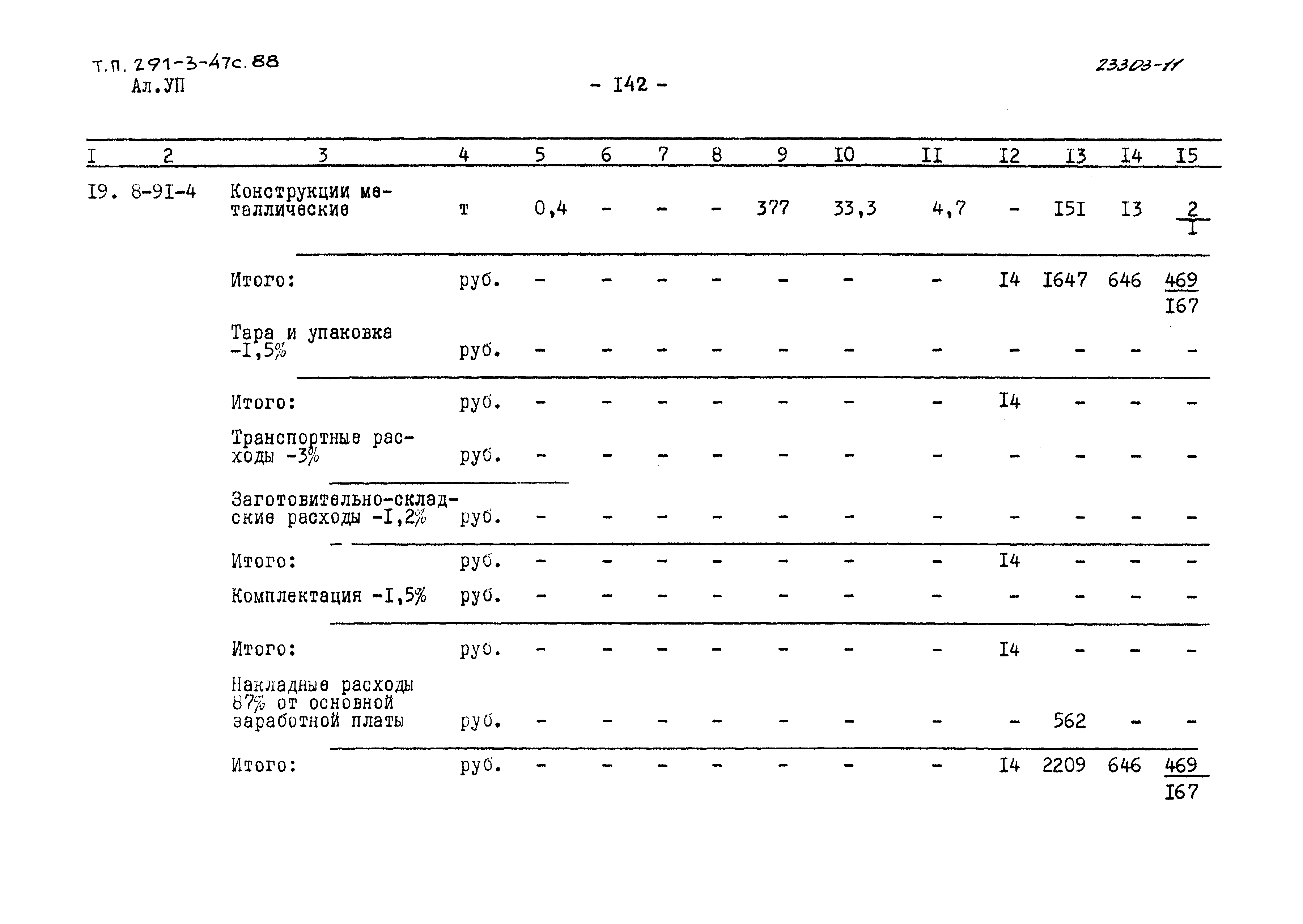 Типовой проект 291-3-47с.88