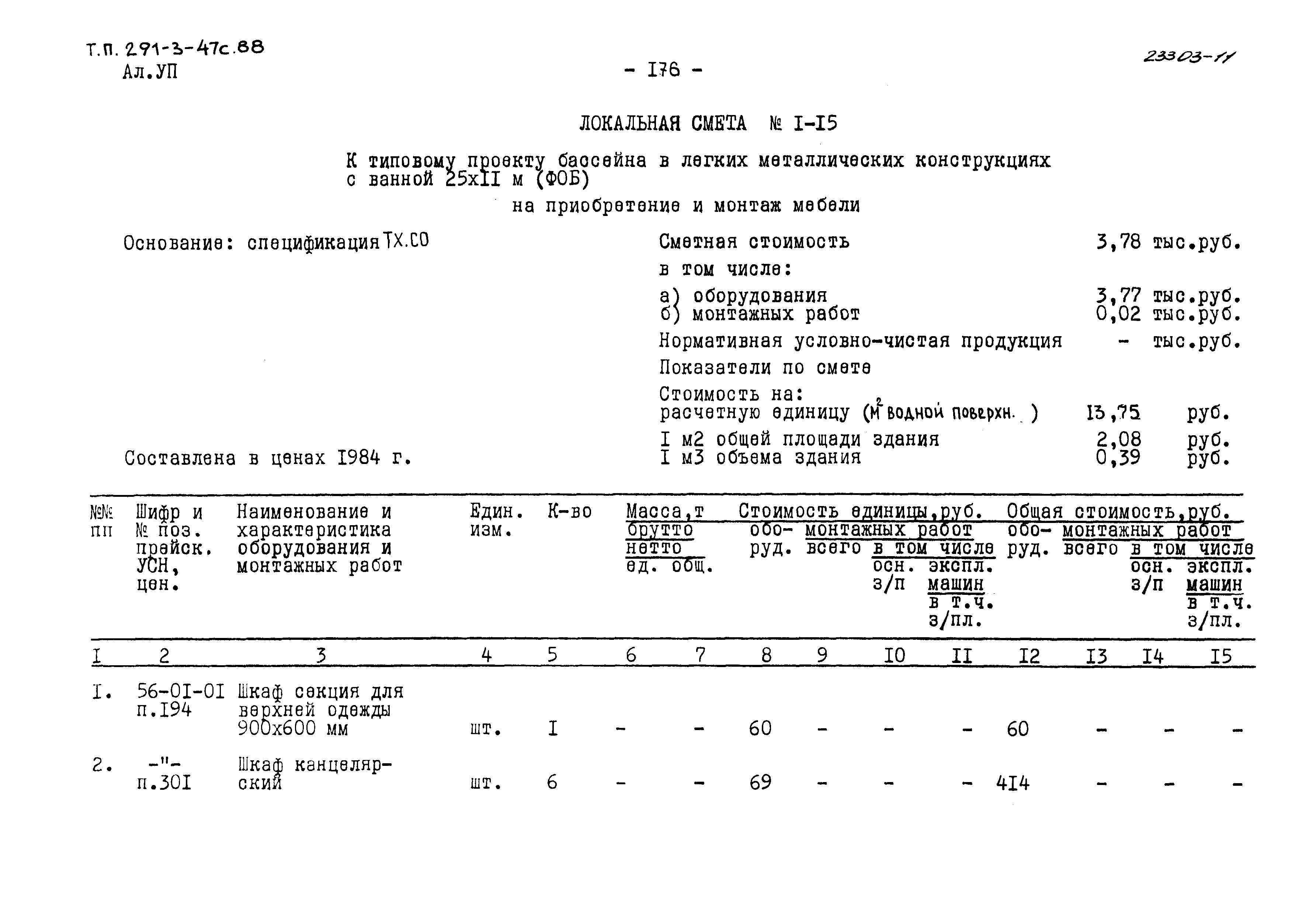 Типовой проект 291-3-47с.88