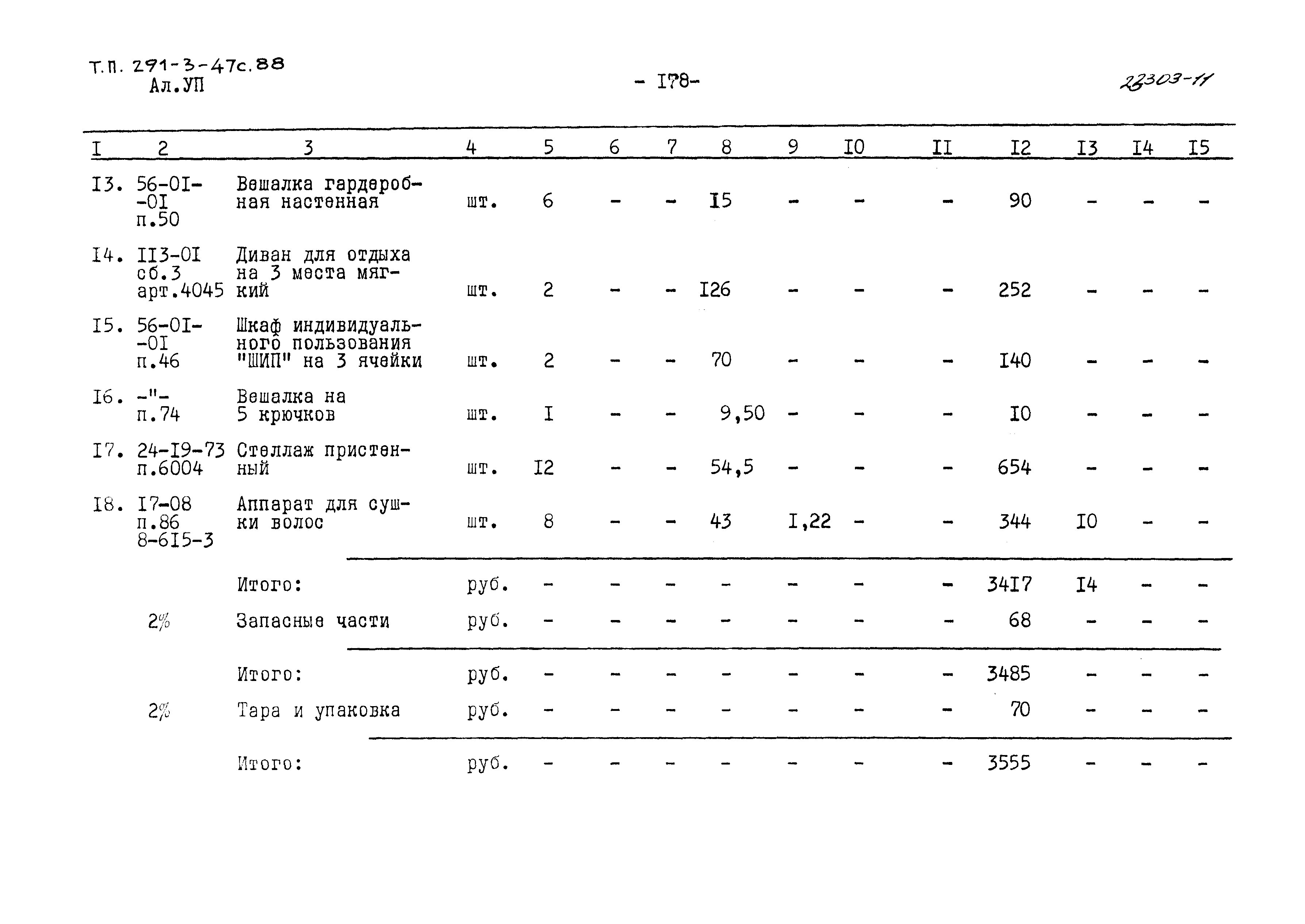 Типовой проект 291-3-47с.88