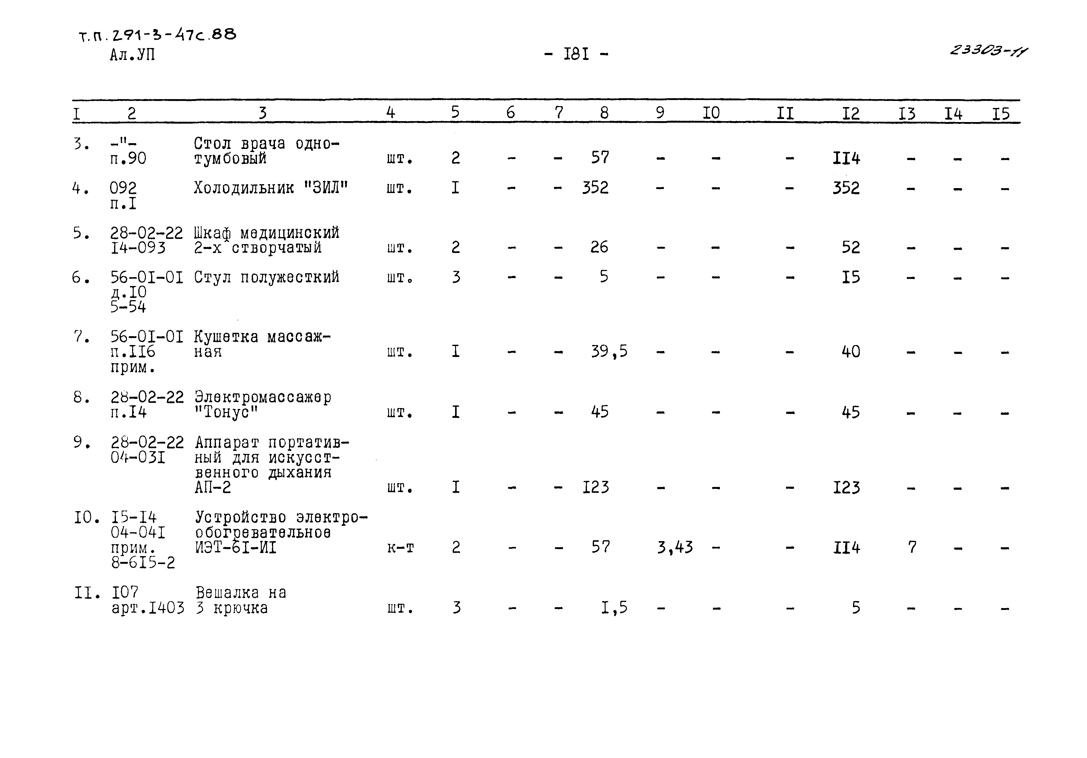 Типовой проект 291-3-47с.88