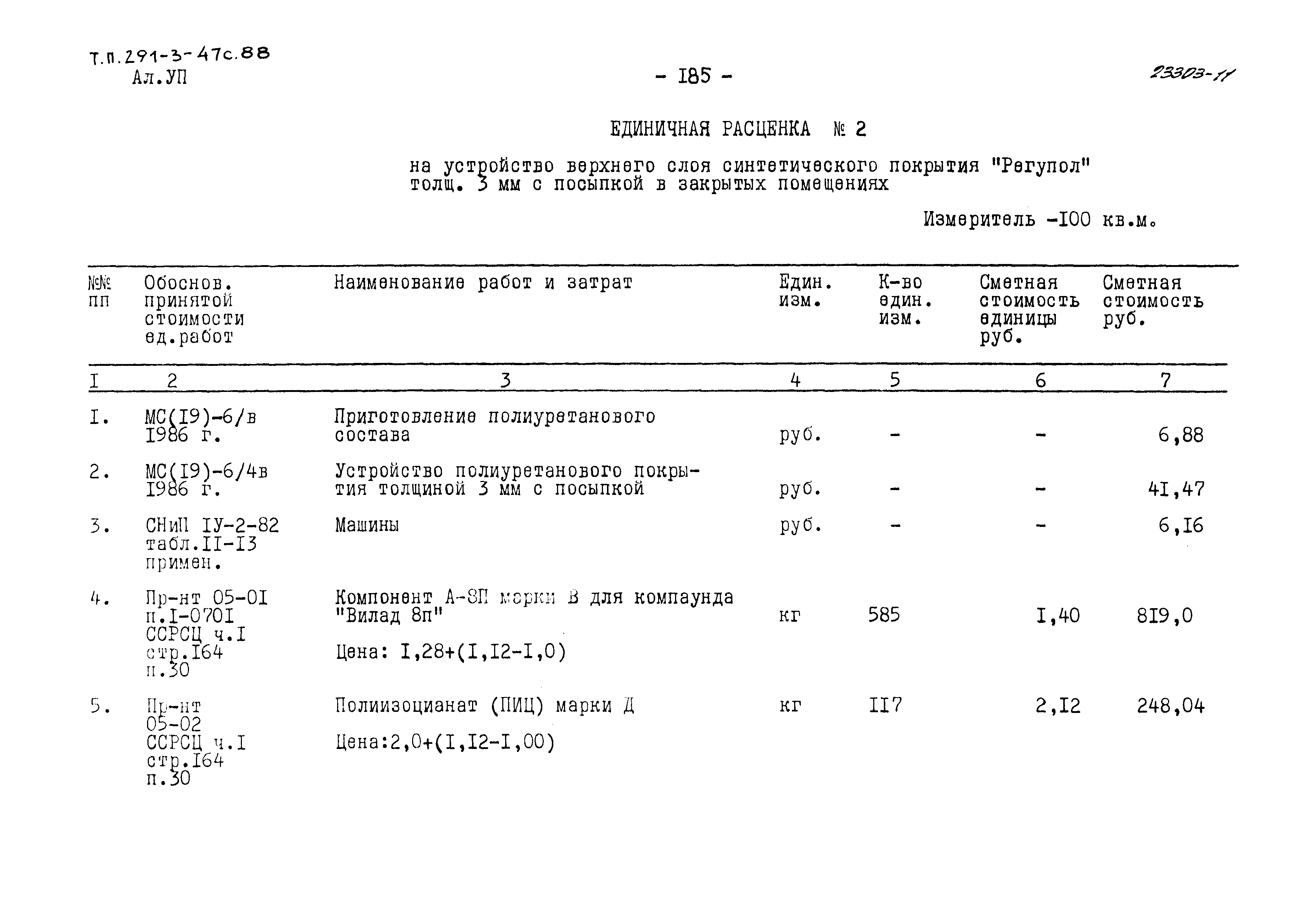 Типовой проект 291-3-47с.88