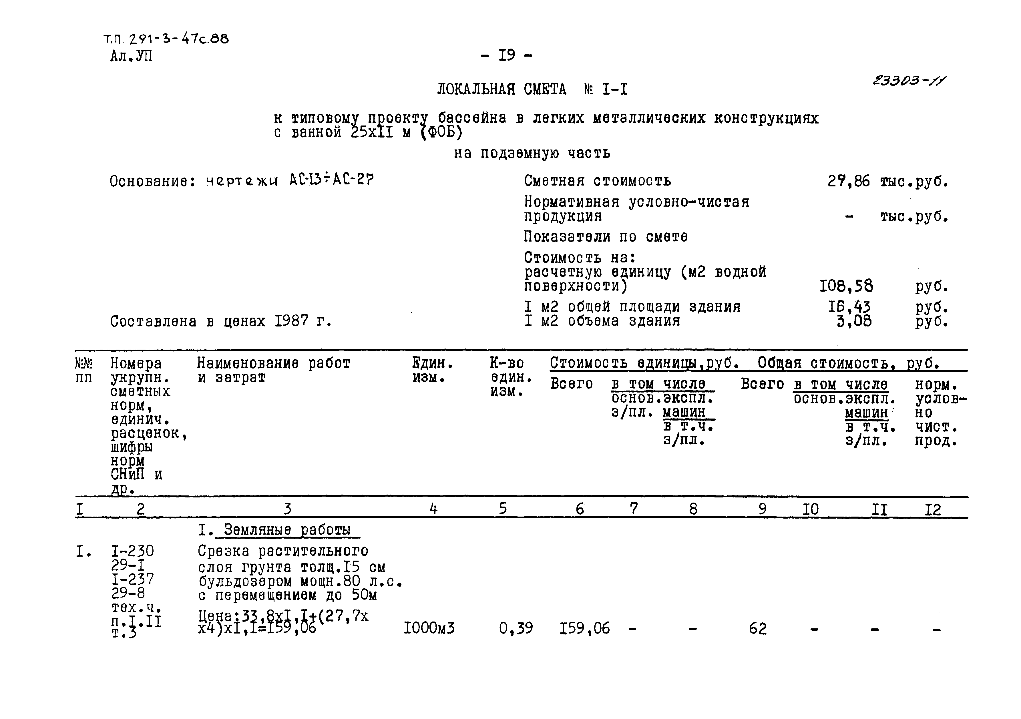 Типовой проект 291-3-47с.88