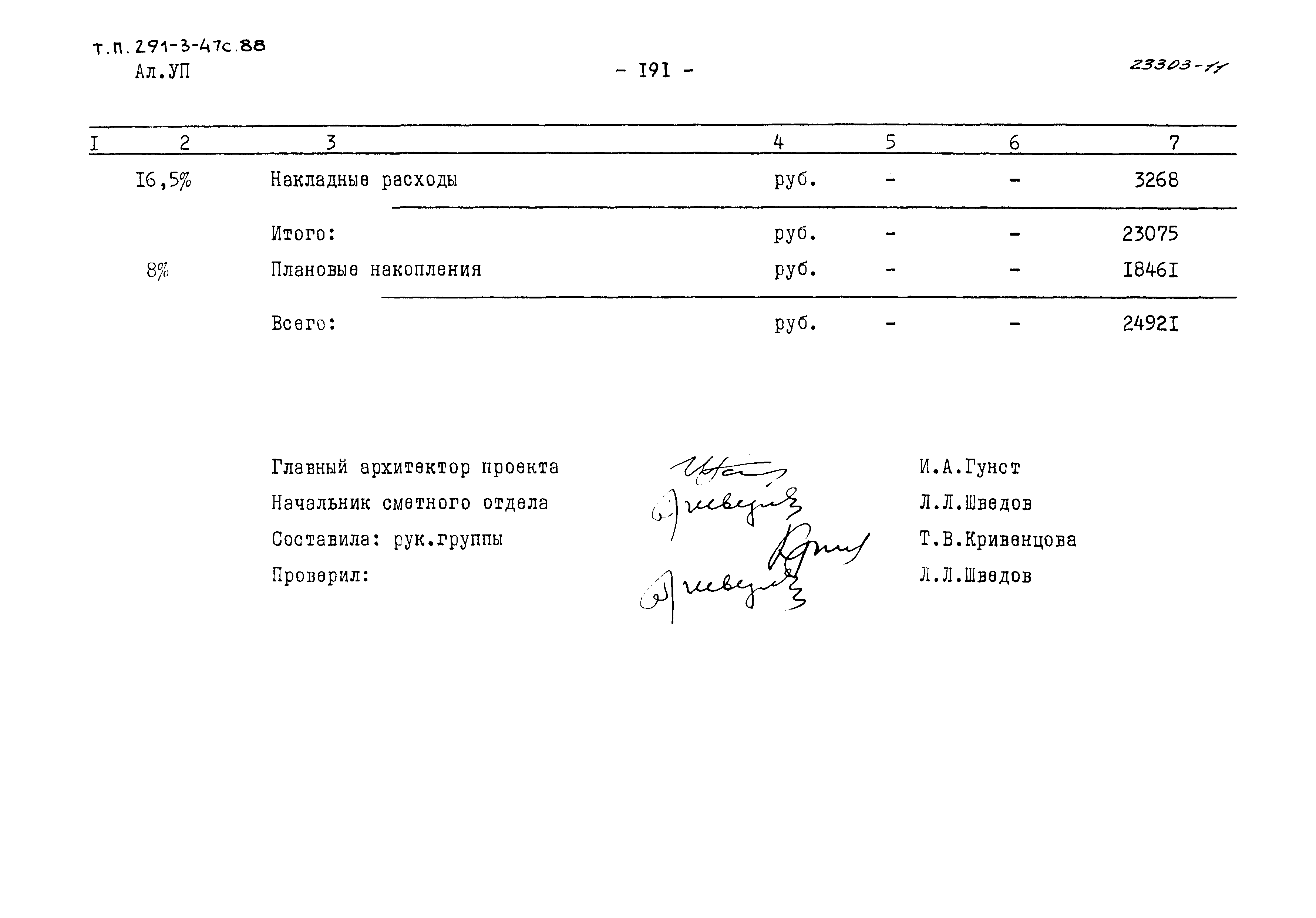 Типовой проект 291-3-47с.88