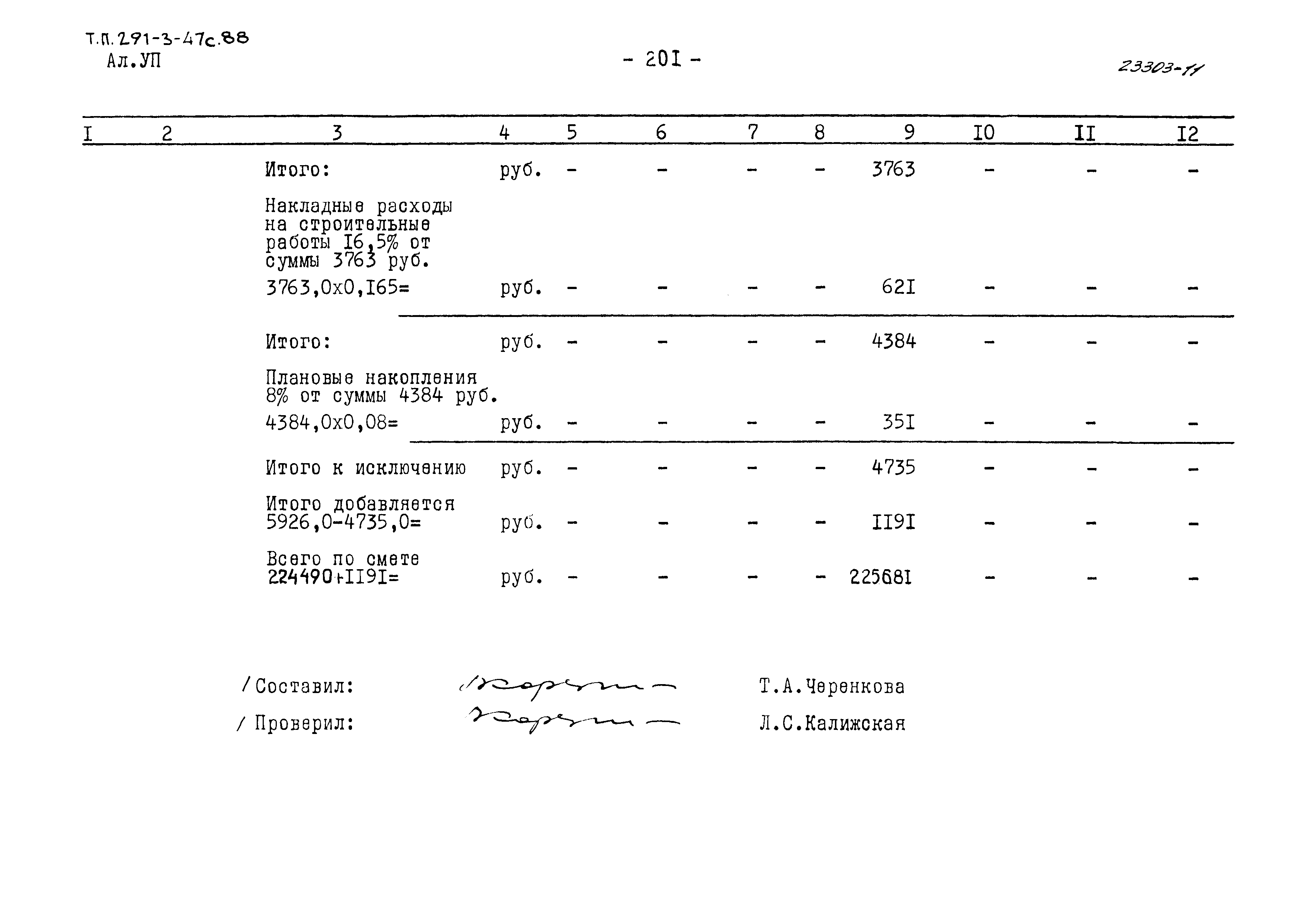 Типовой проект 291-3-47с.88