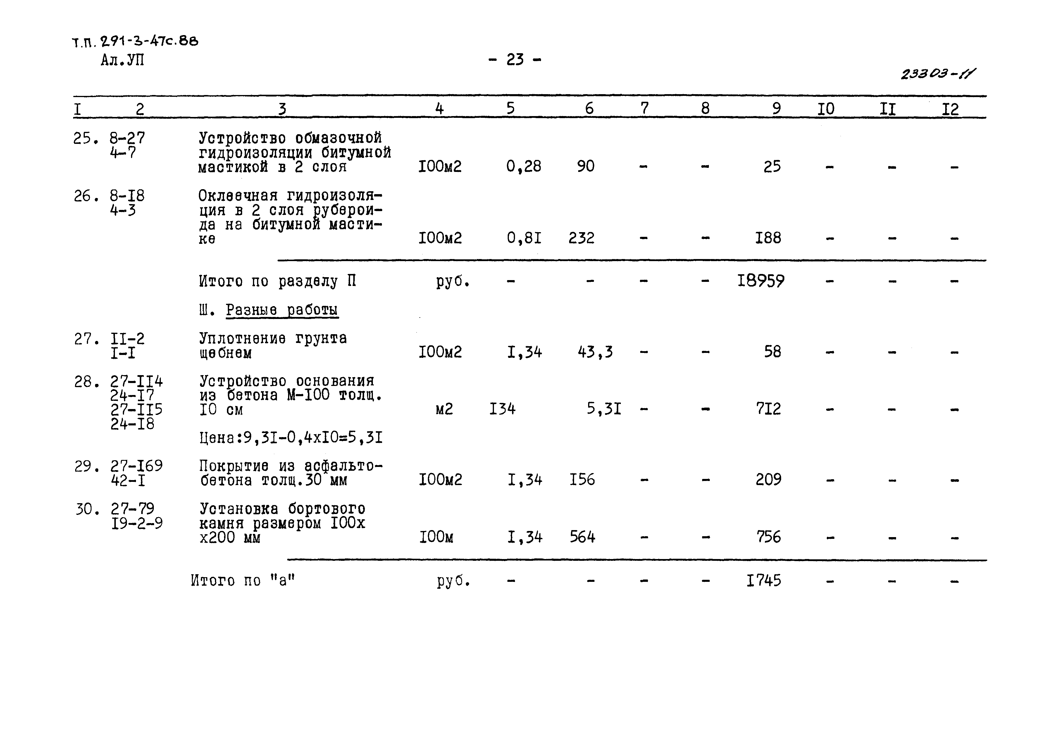 Типовой проект 291-3-47с.88