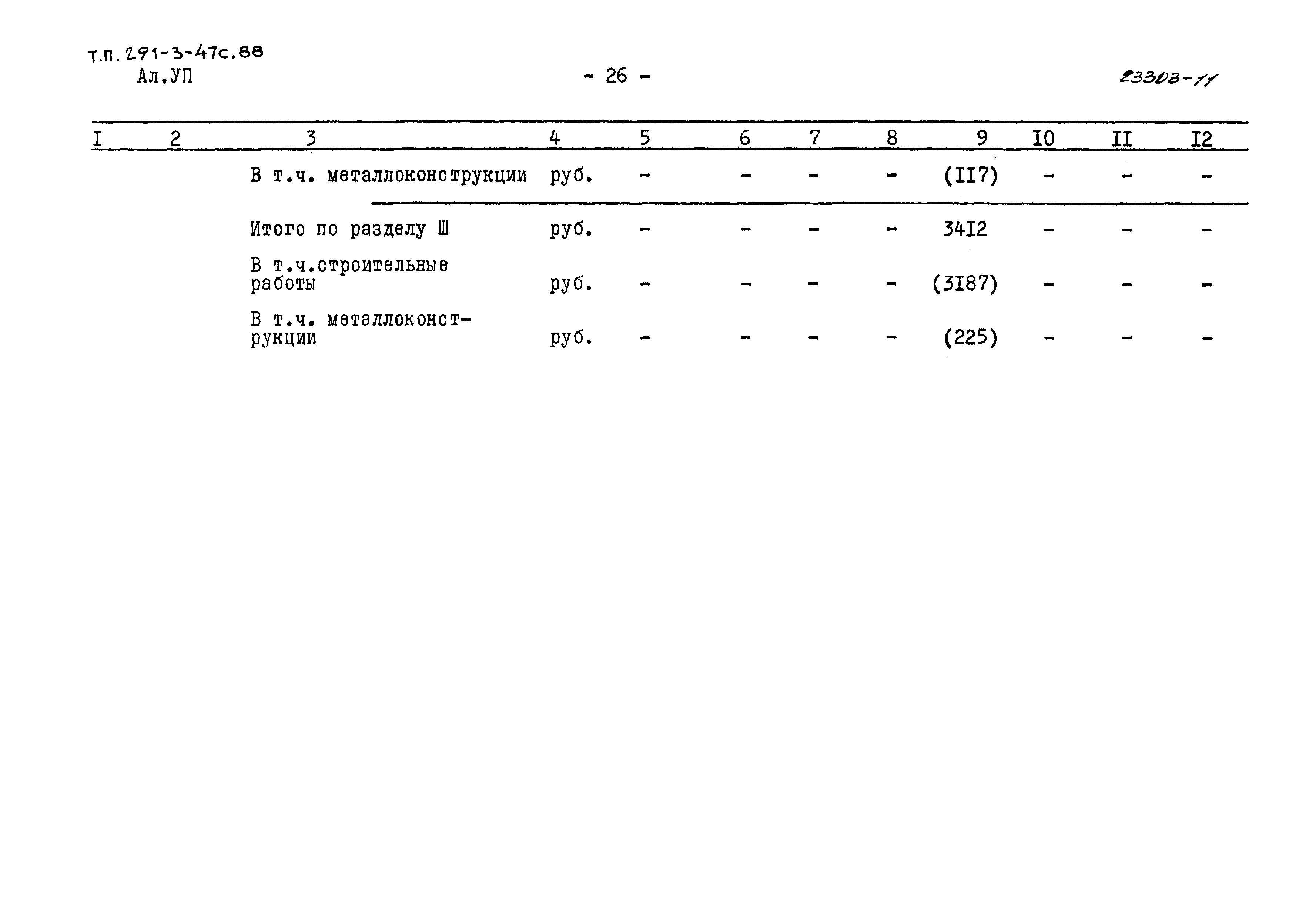 Типовой проект 291-3-47с.88