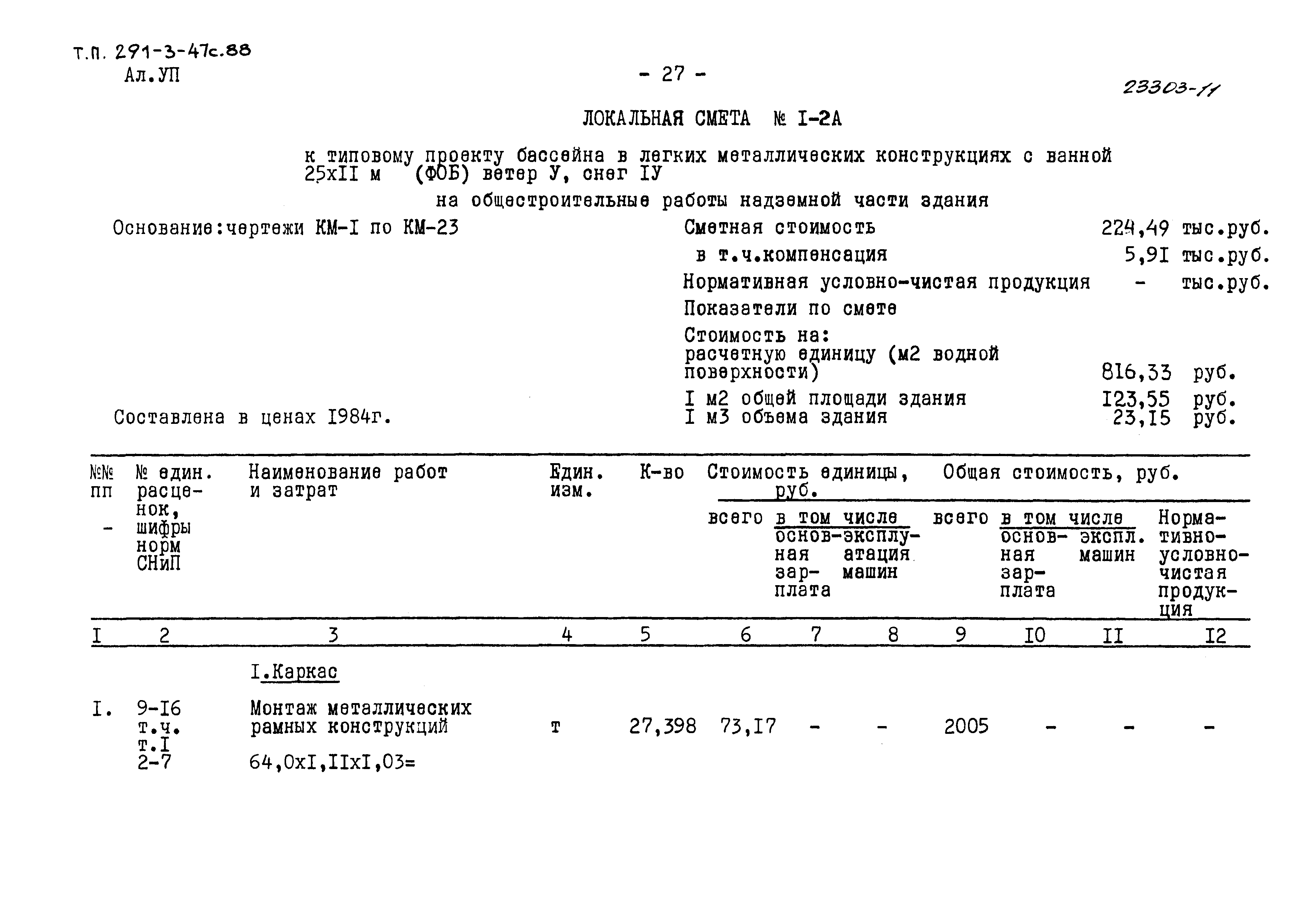 Типовой проект 291-3-47с.88