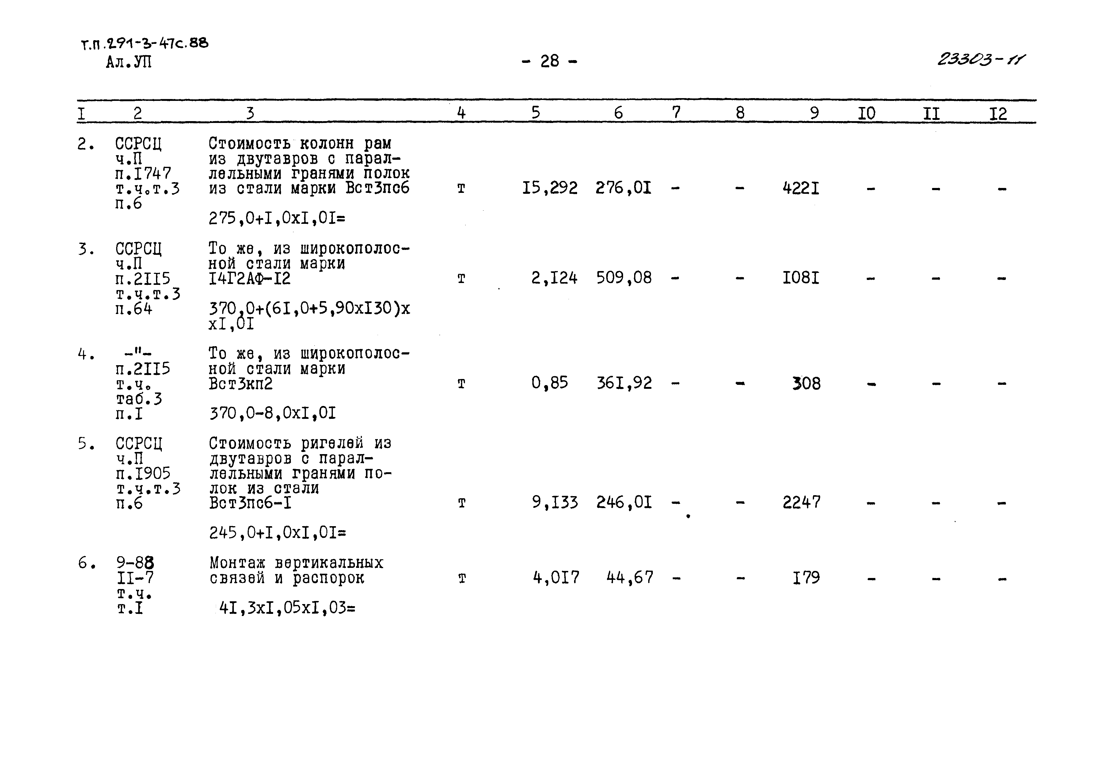 Типовой проект 291-3-47с.88