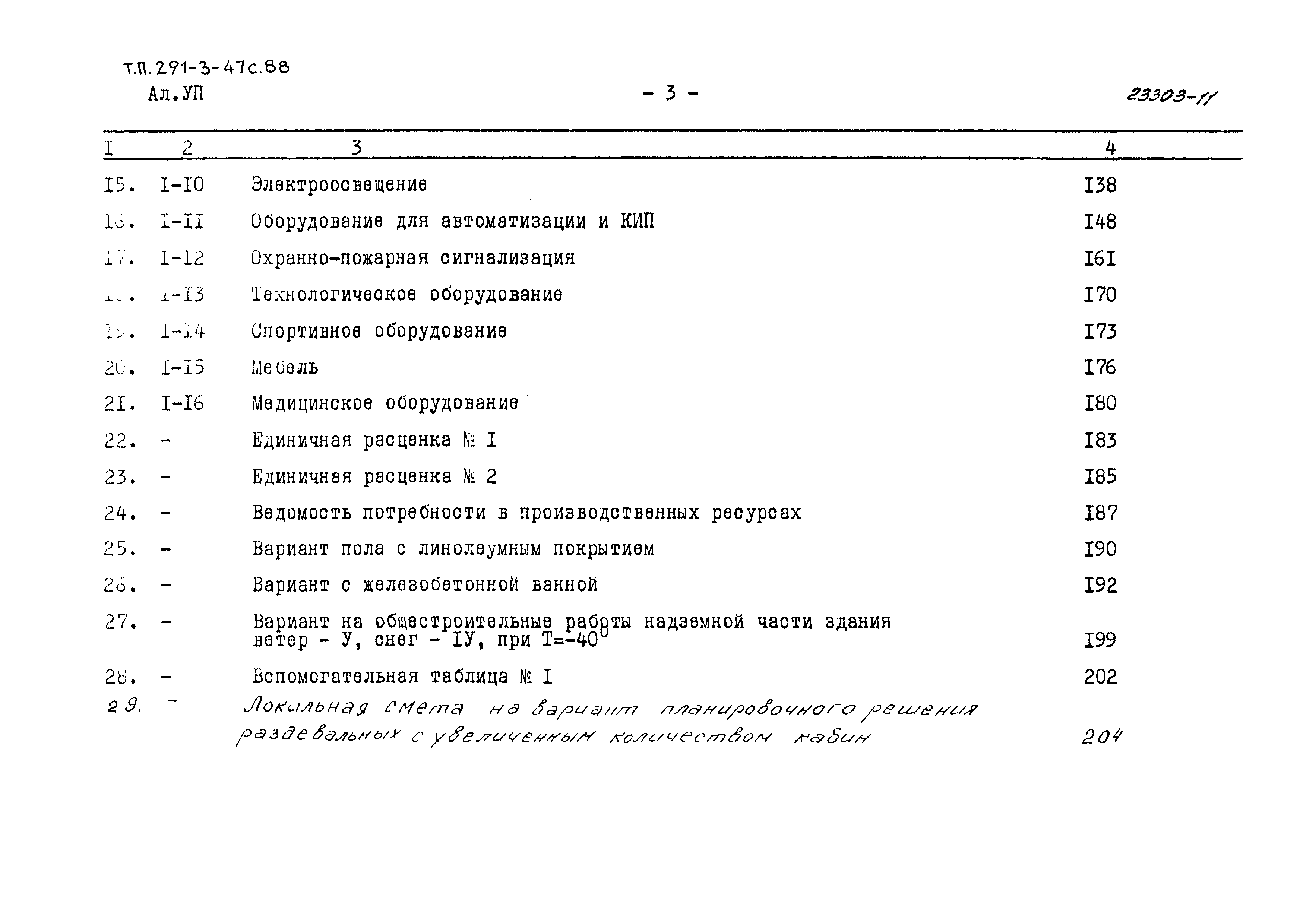 Типовой проект 291-3-47с.88