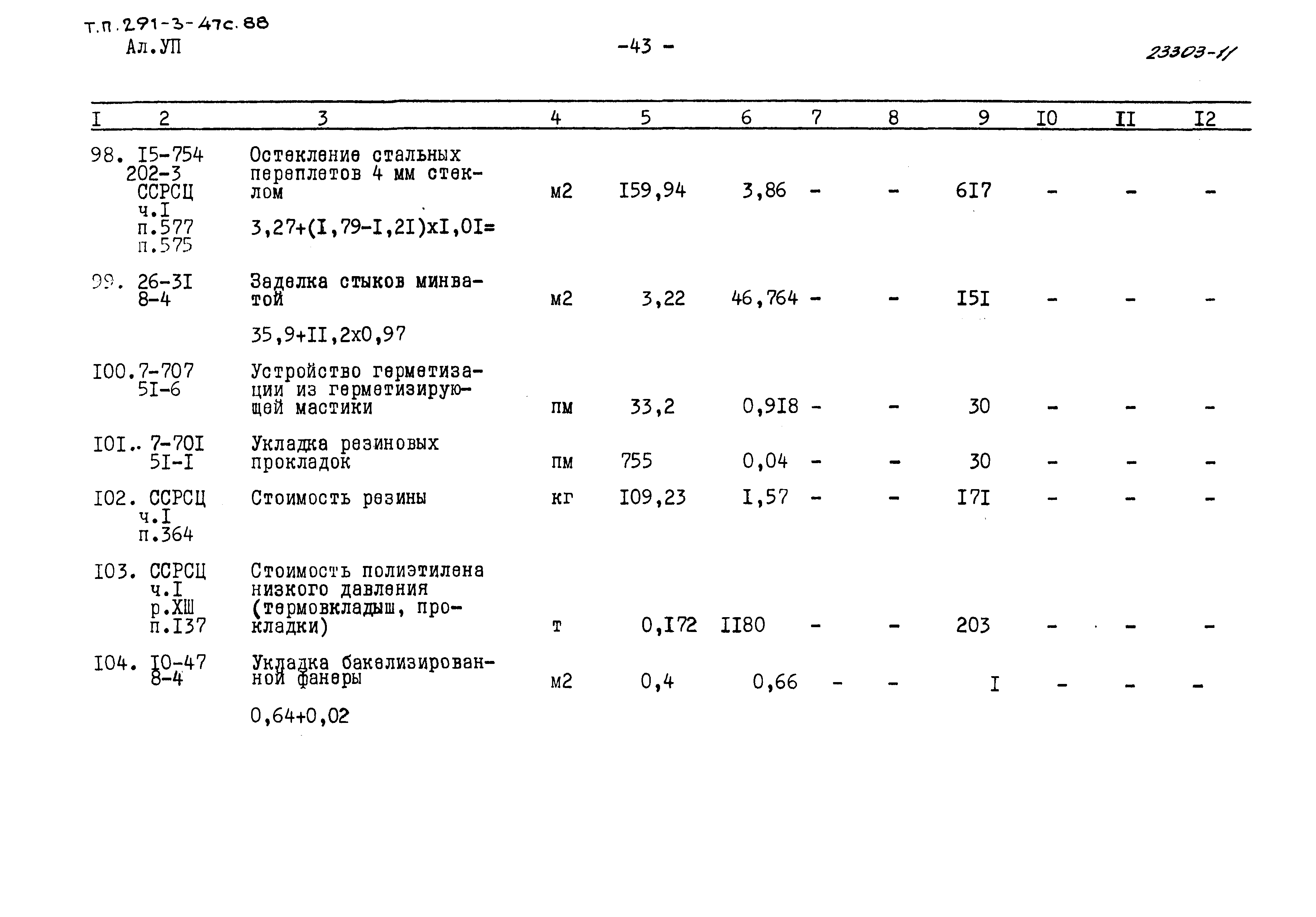 Типовой проект 291-3-47с.88