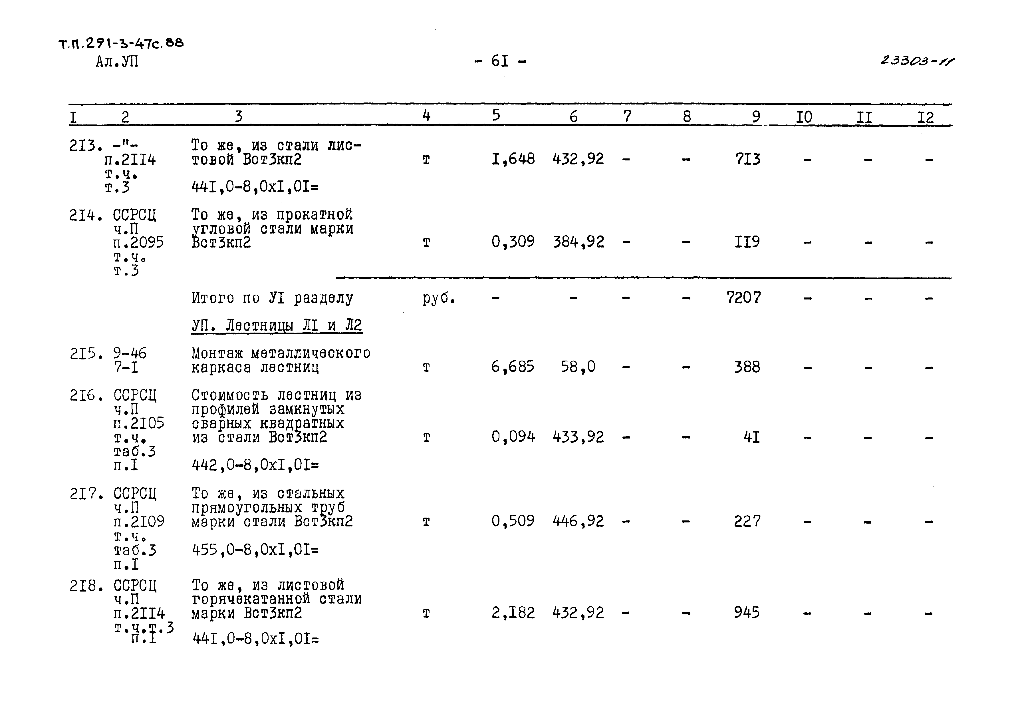 Типовой проект 291-3-47с.88