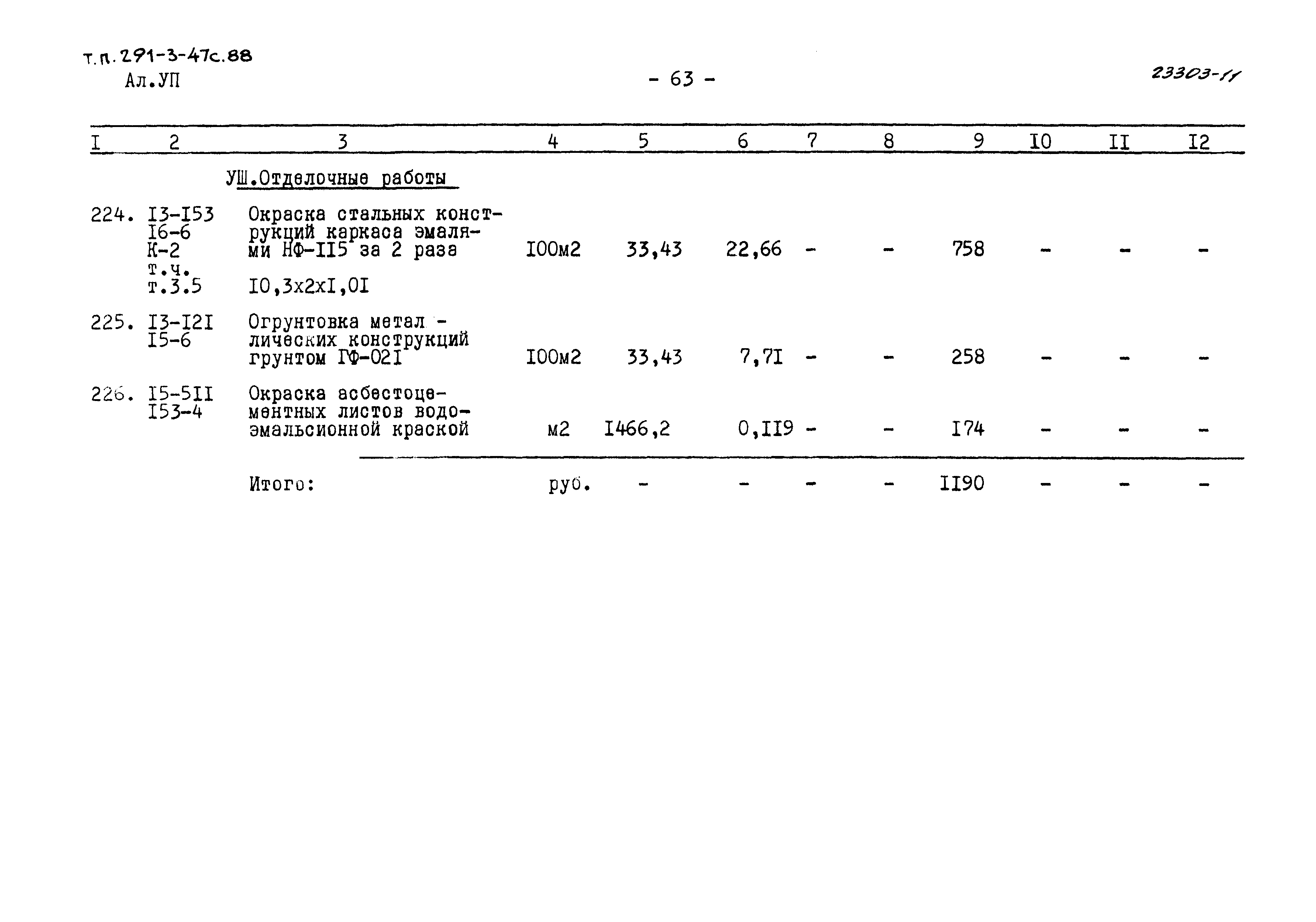 Типовой проект 291-3-47с.88