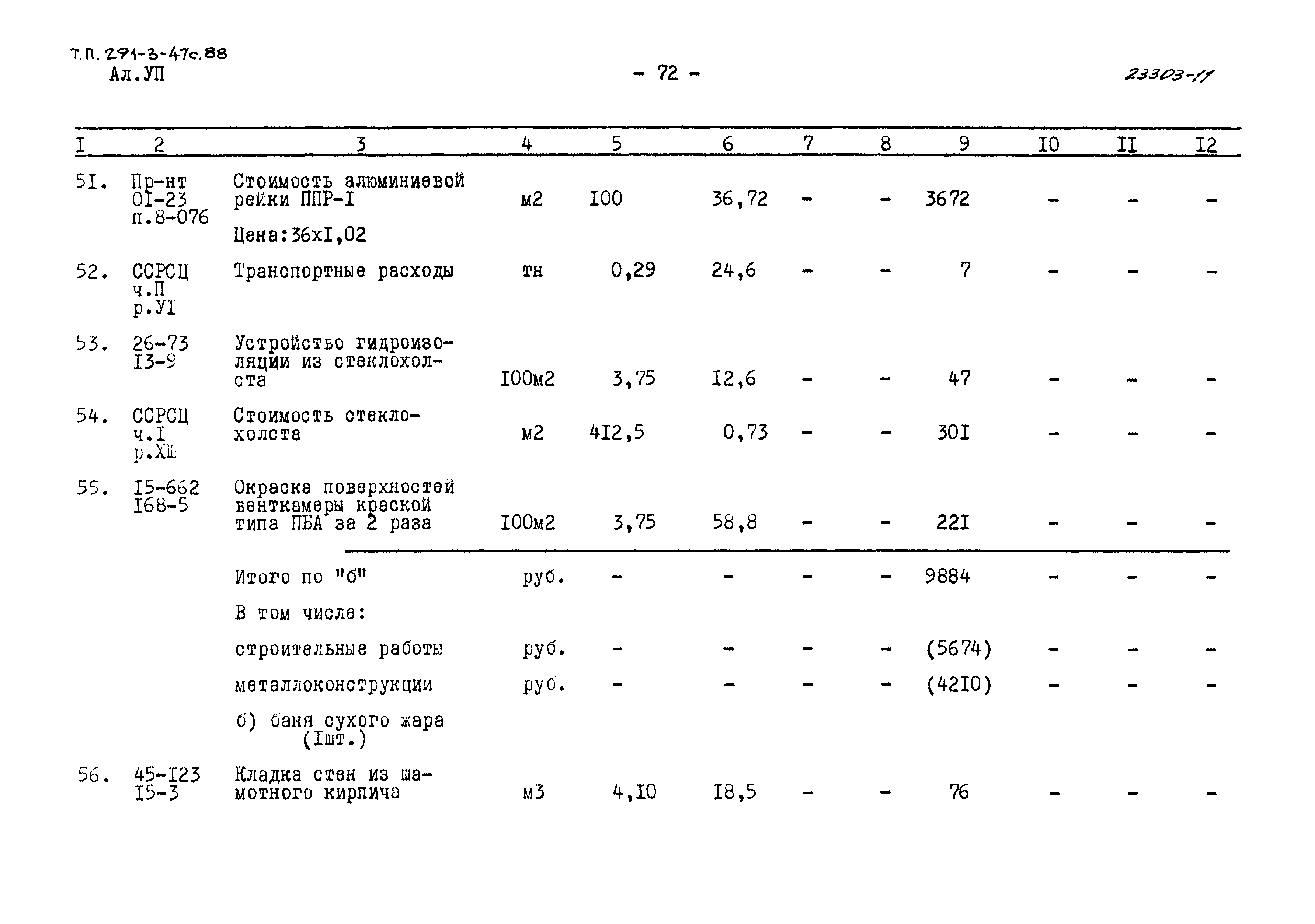 Типовой проект 291-3-47с.88