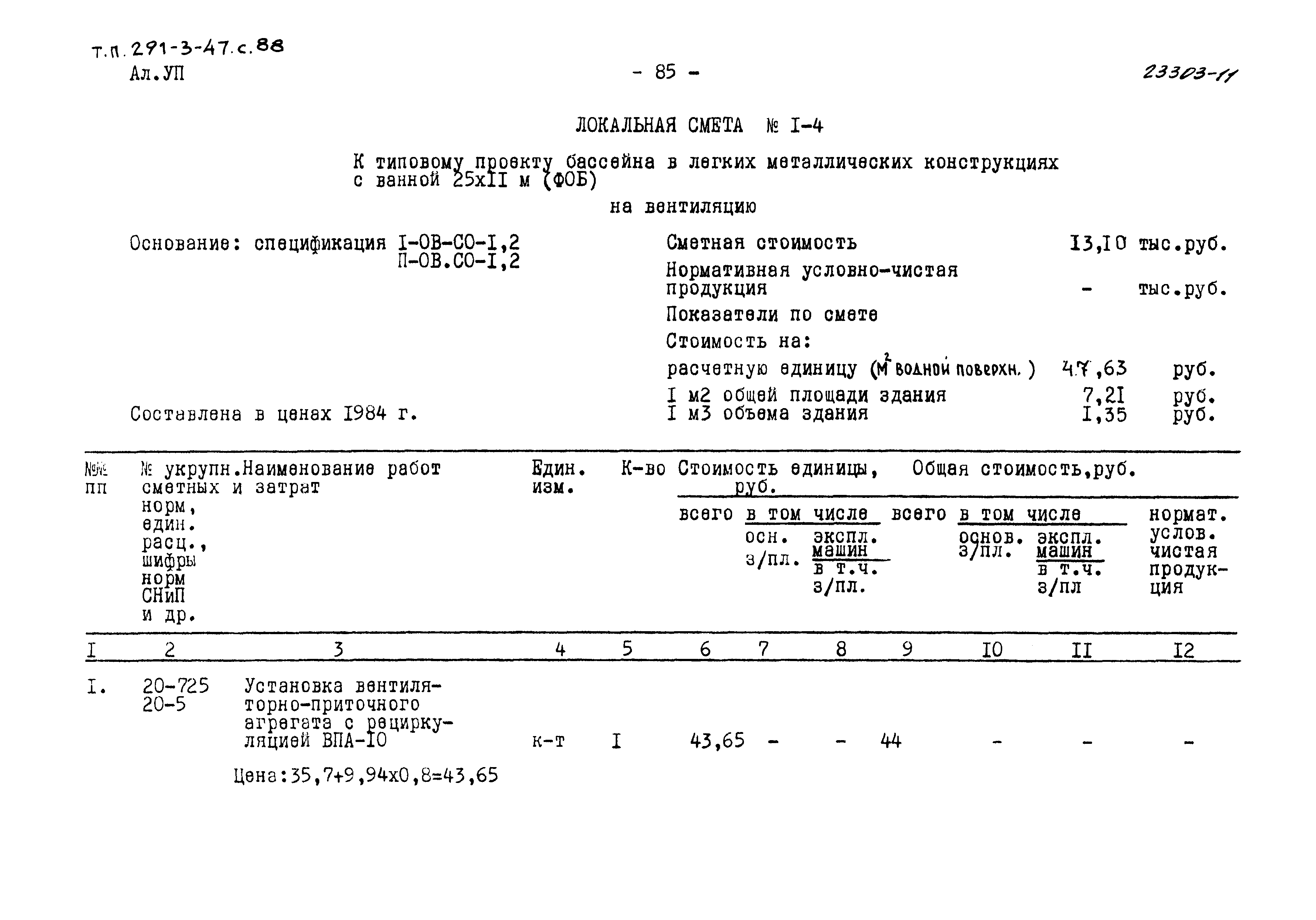 Типовой проект 291-3-47с.88