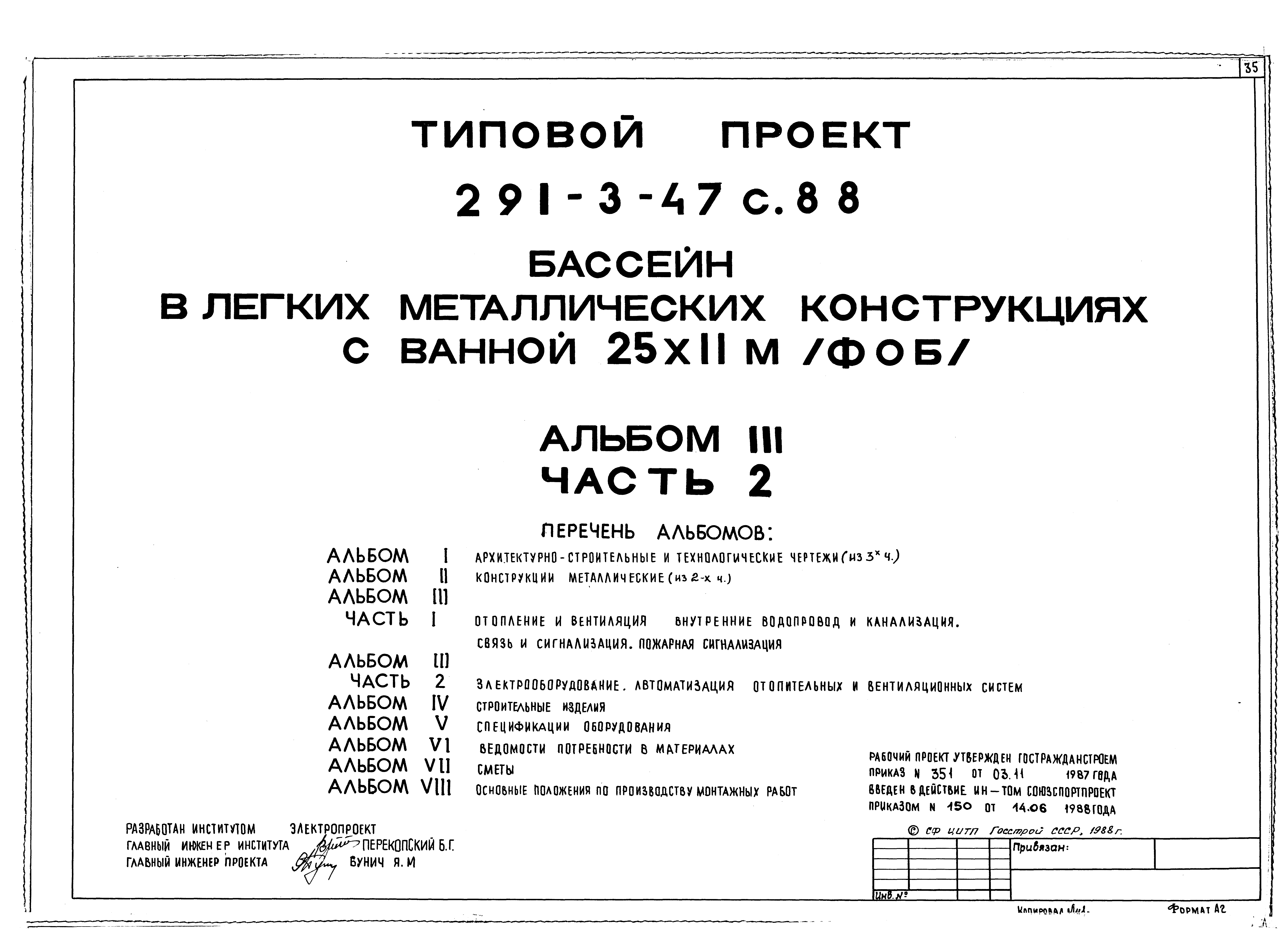 Типовой проект 291-3-47с.88