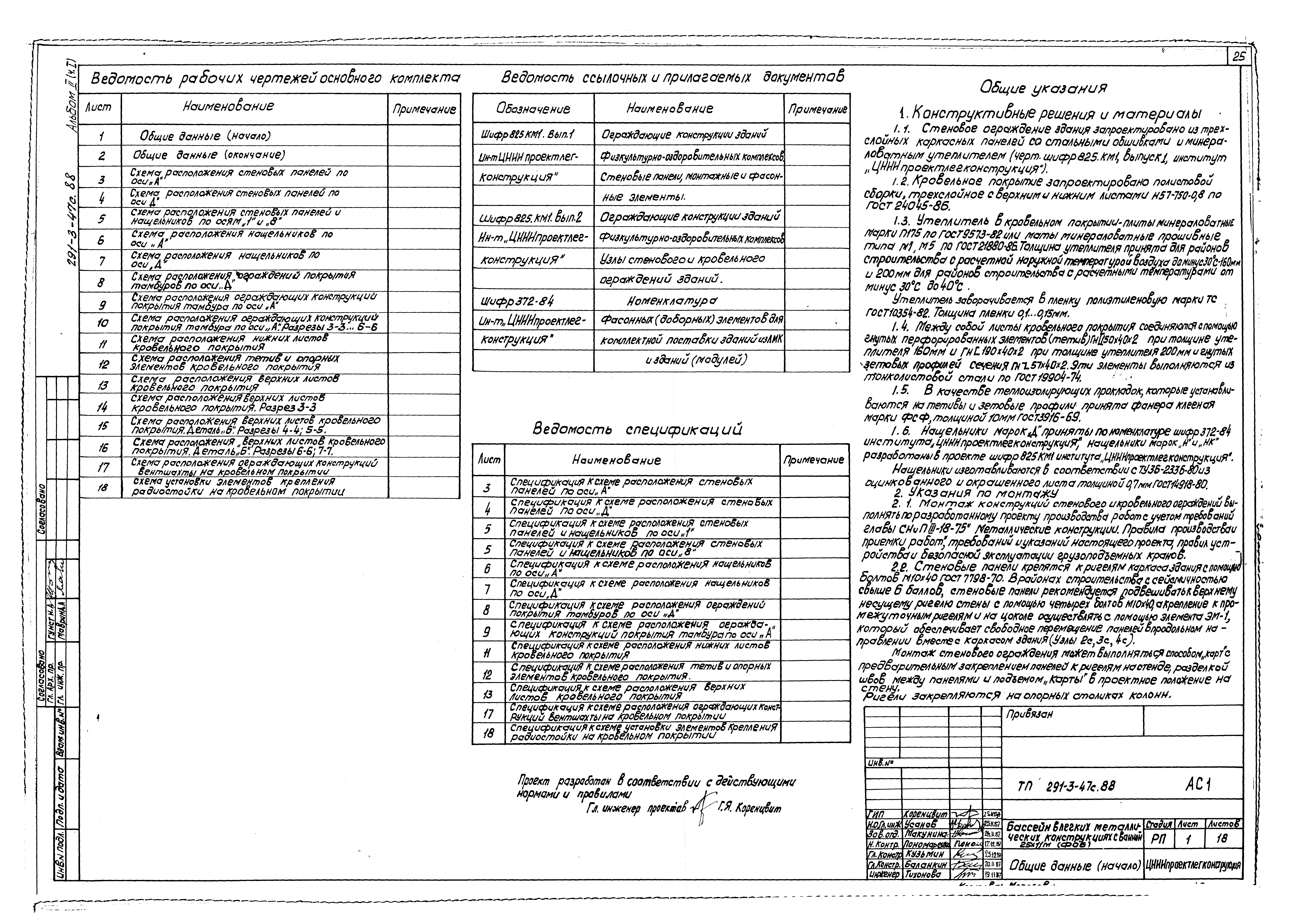 Типовой проект 291-3-47с.88