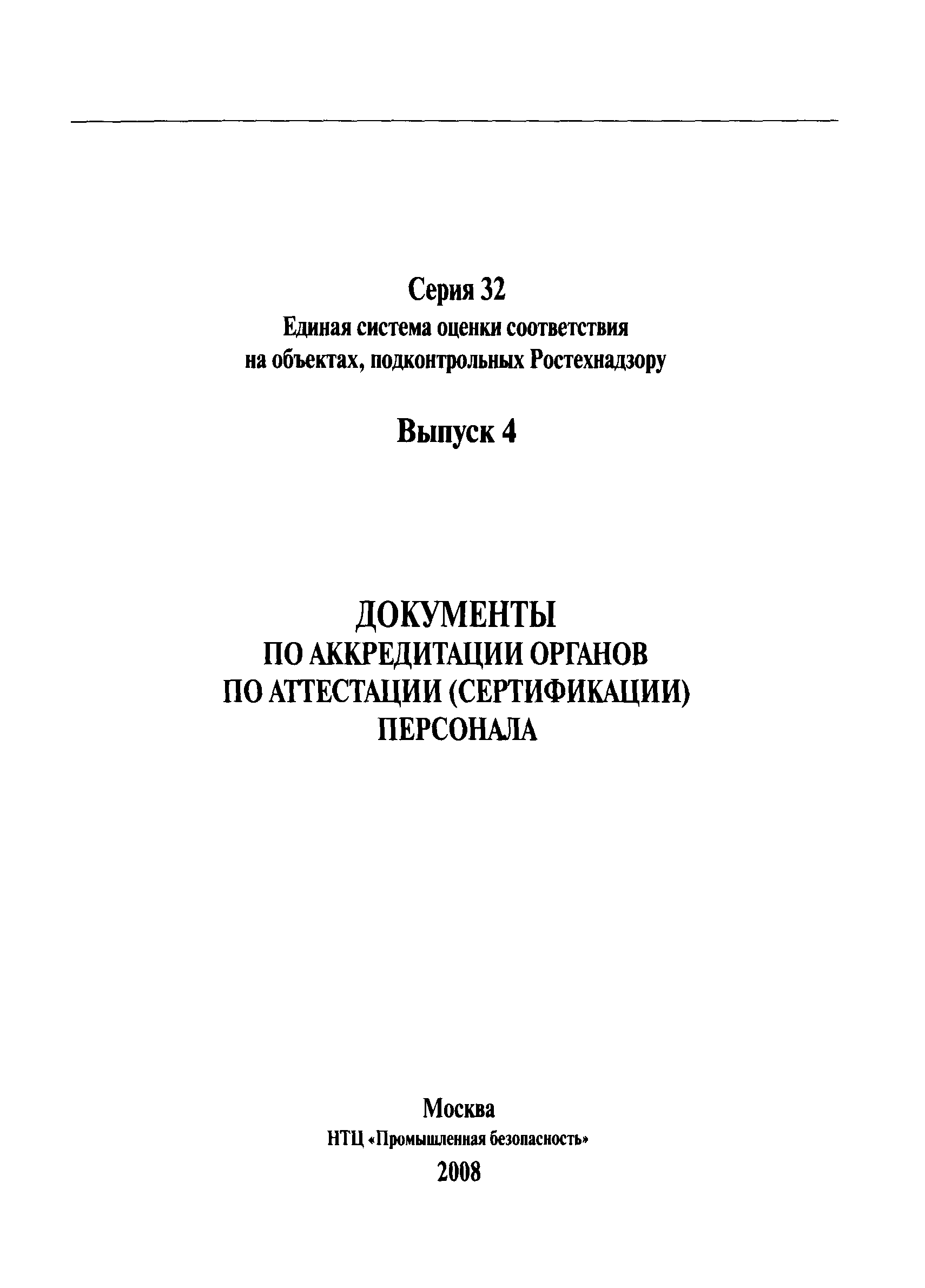 СДА 23-2008