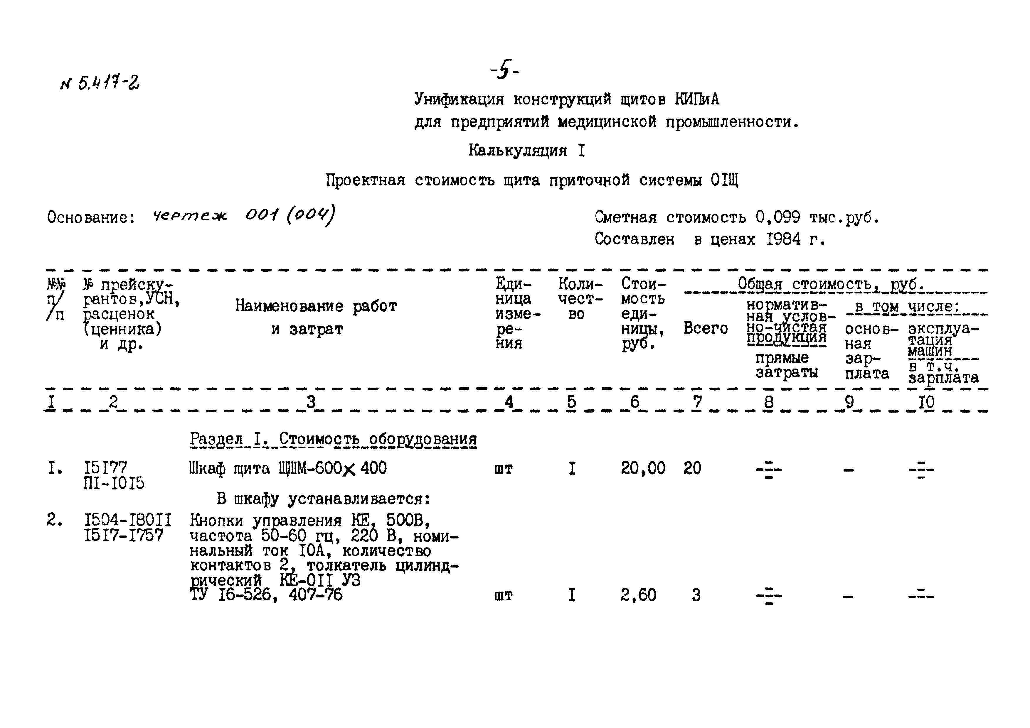 Серия 5.417-2