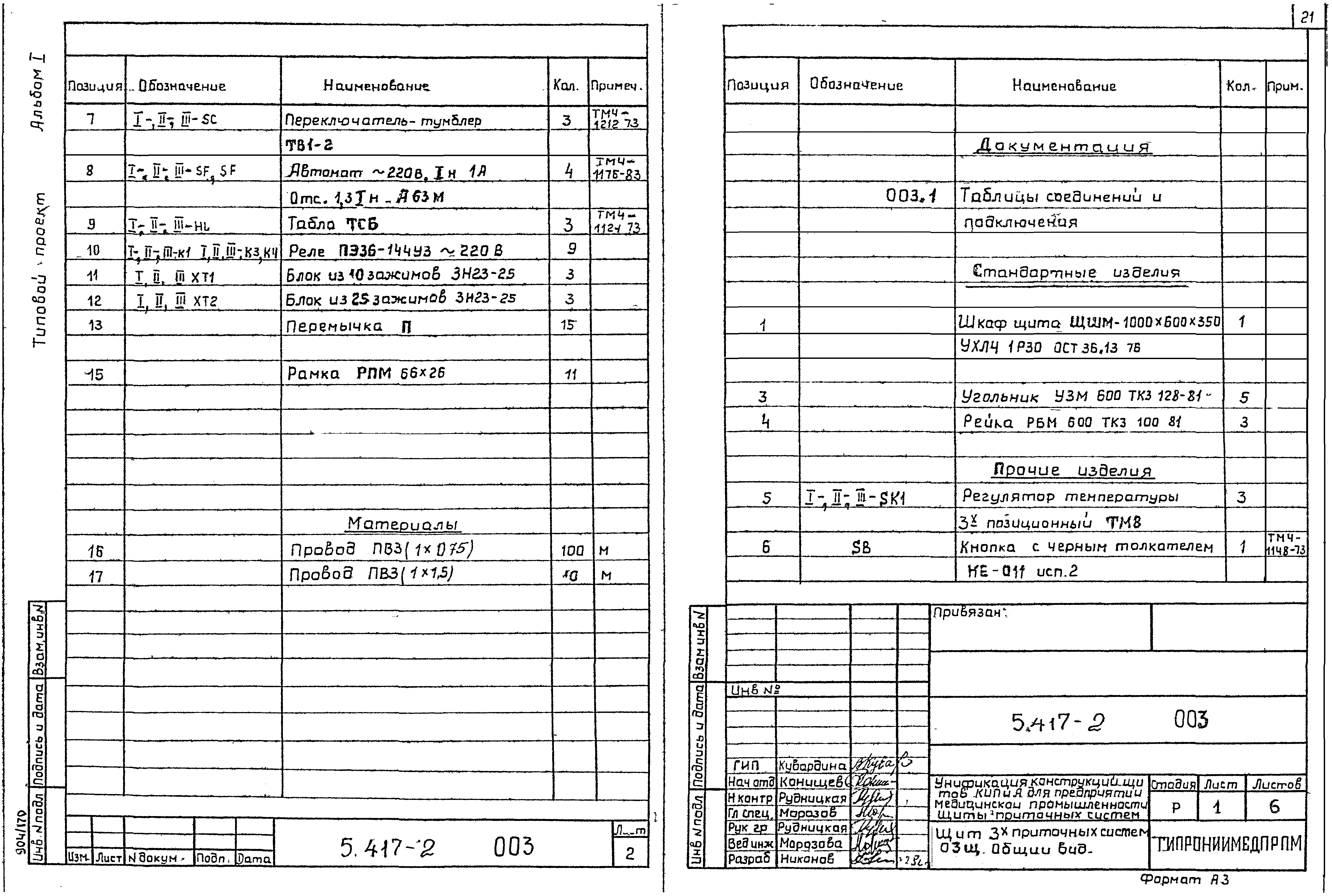 Серия 5.417-2