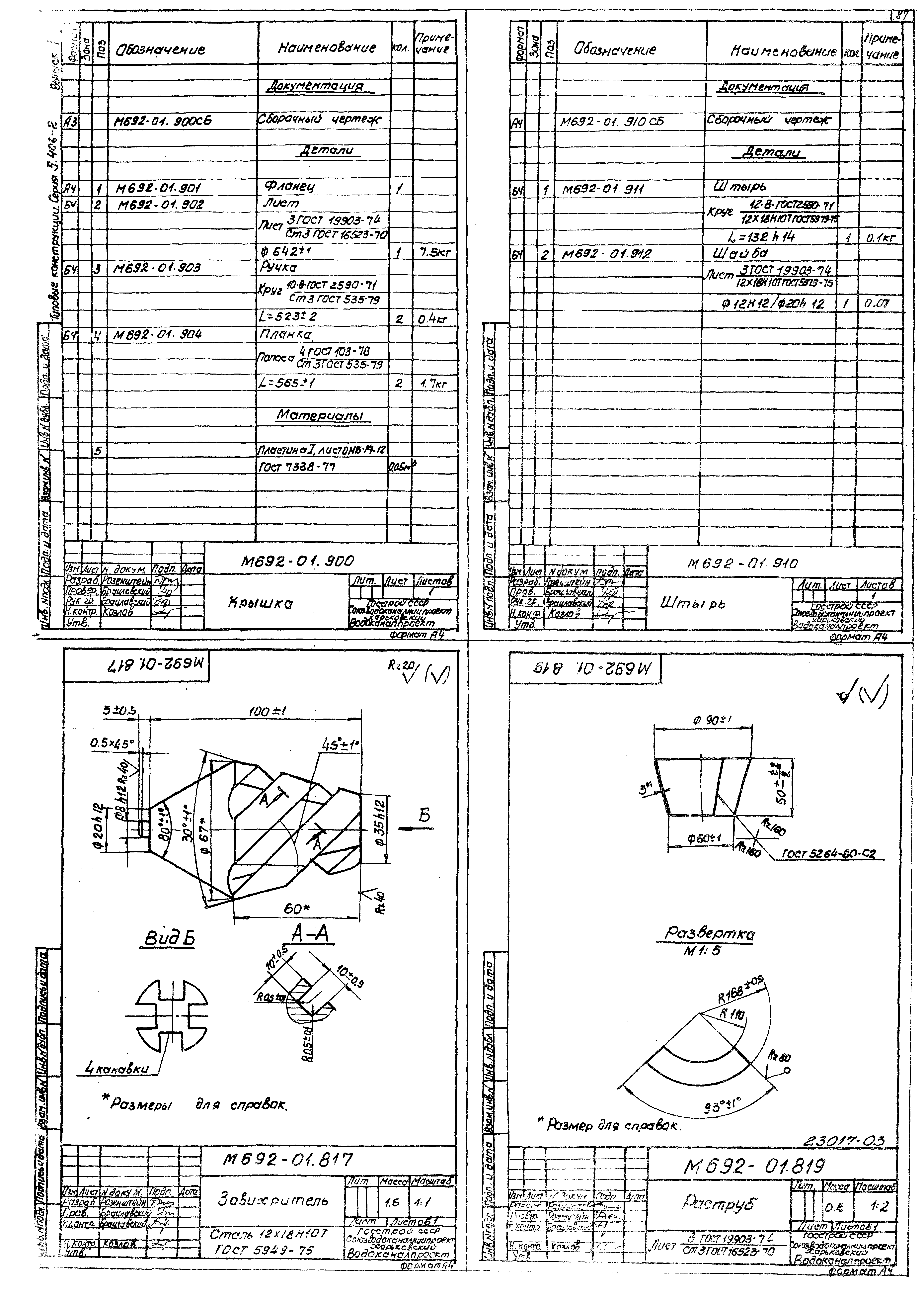 Серия 5.406-2