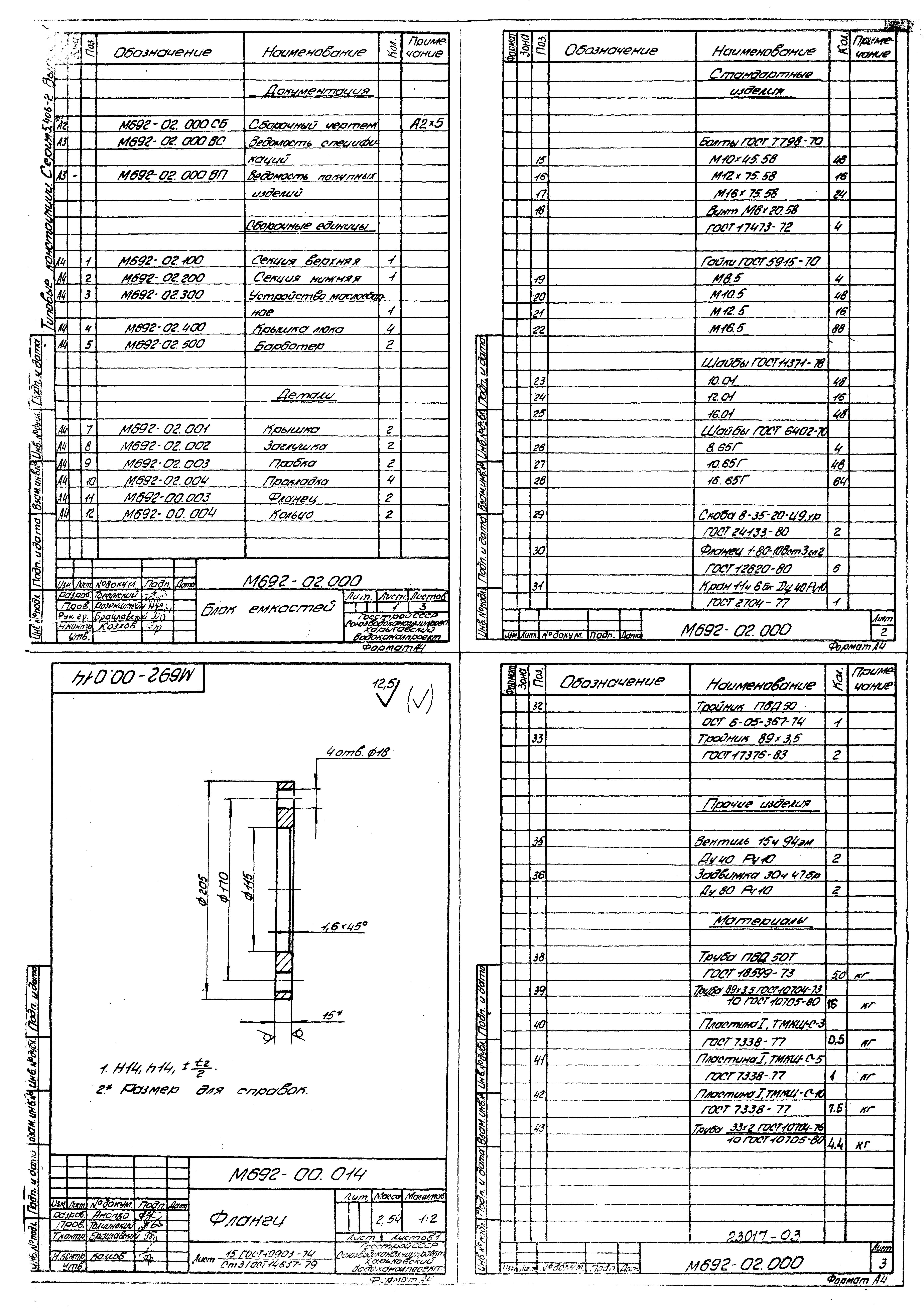 Серия 5.406-2