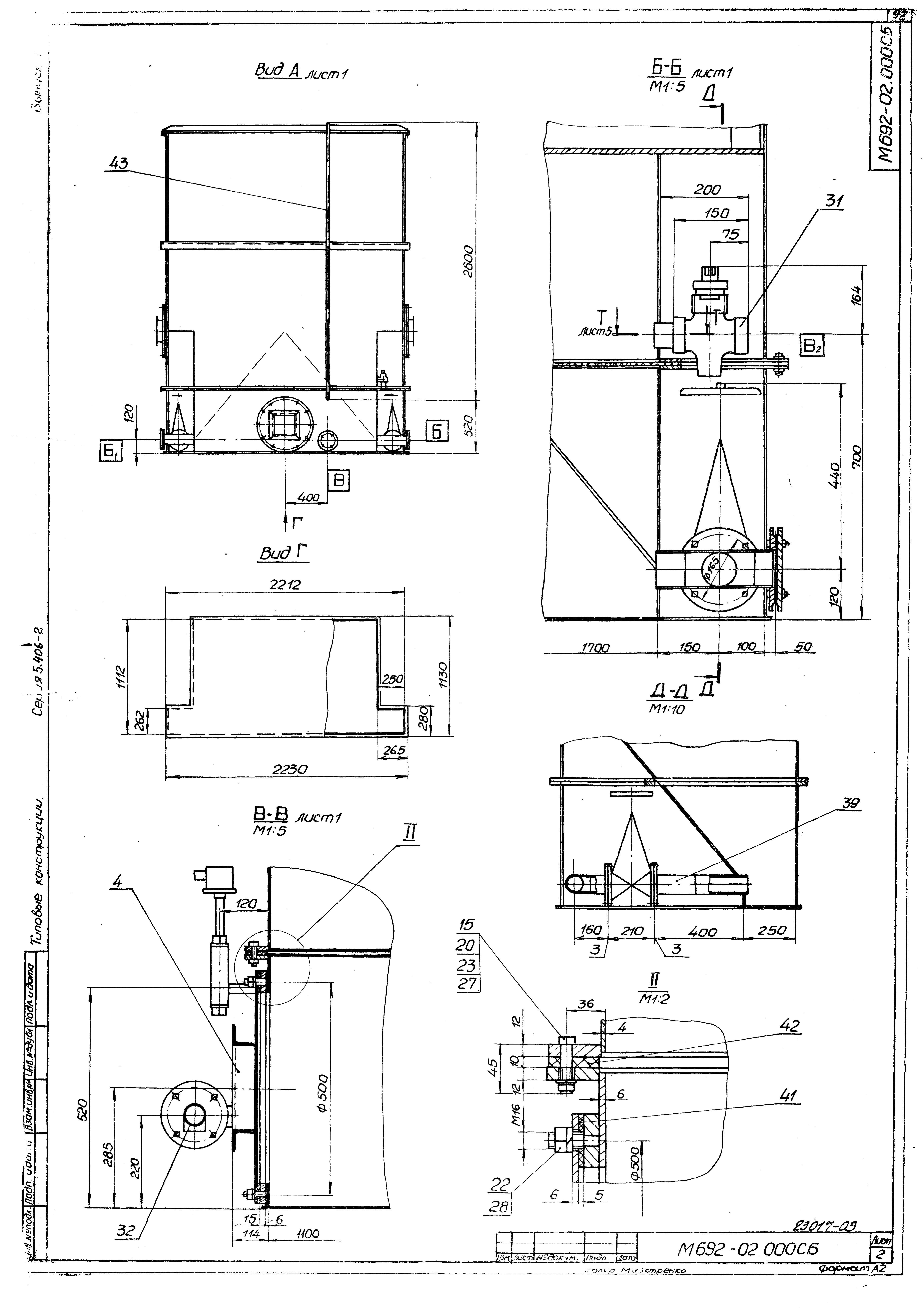 Серия 5.406-2